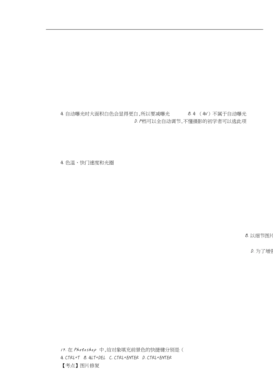 《网店装修》试题及参考答案[共21页]_第2页