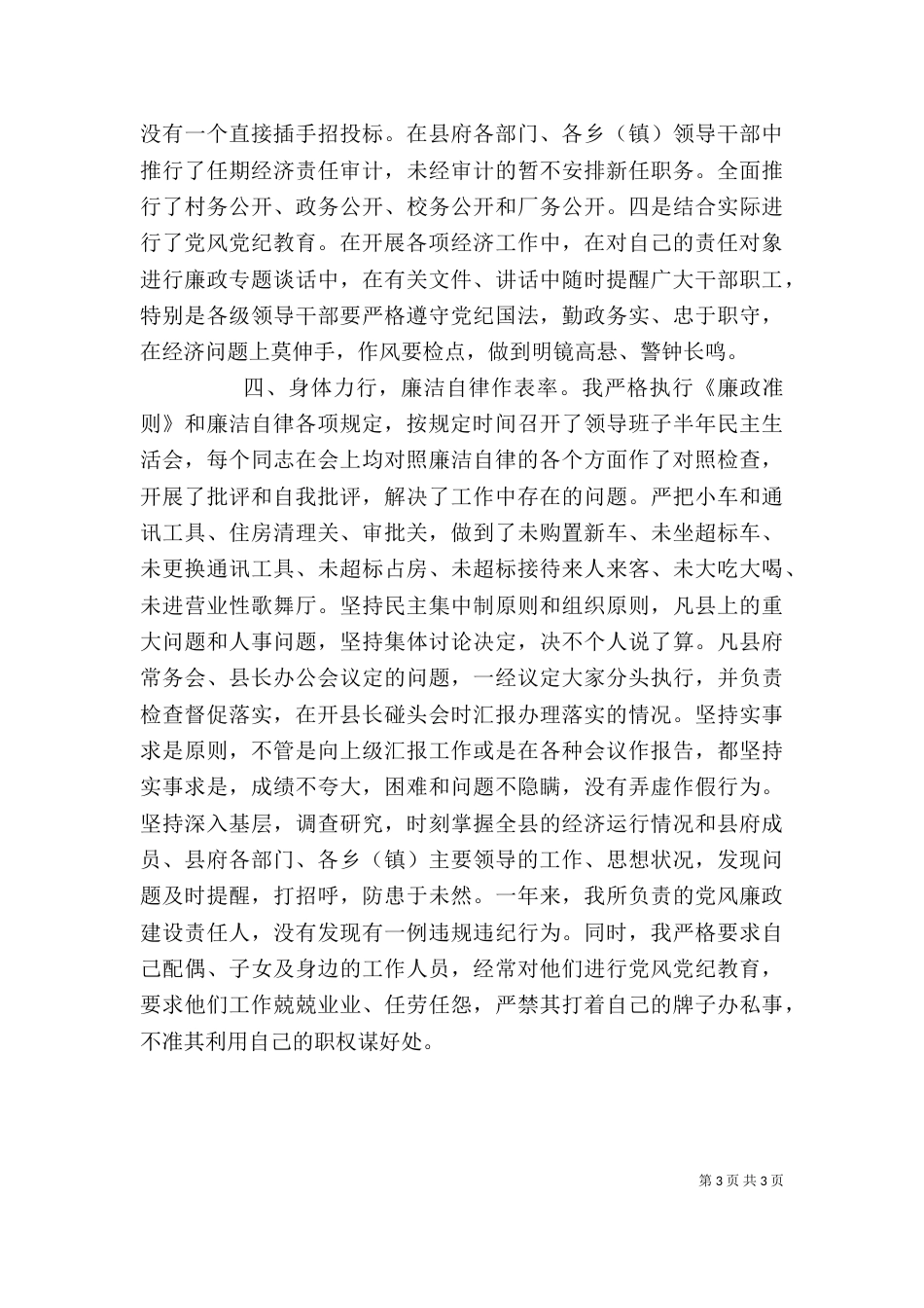 领导干部述职述廉报告（二）7_第3页