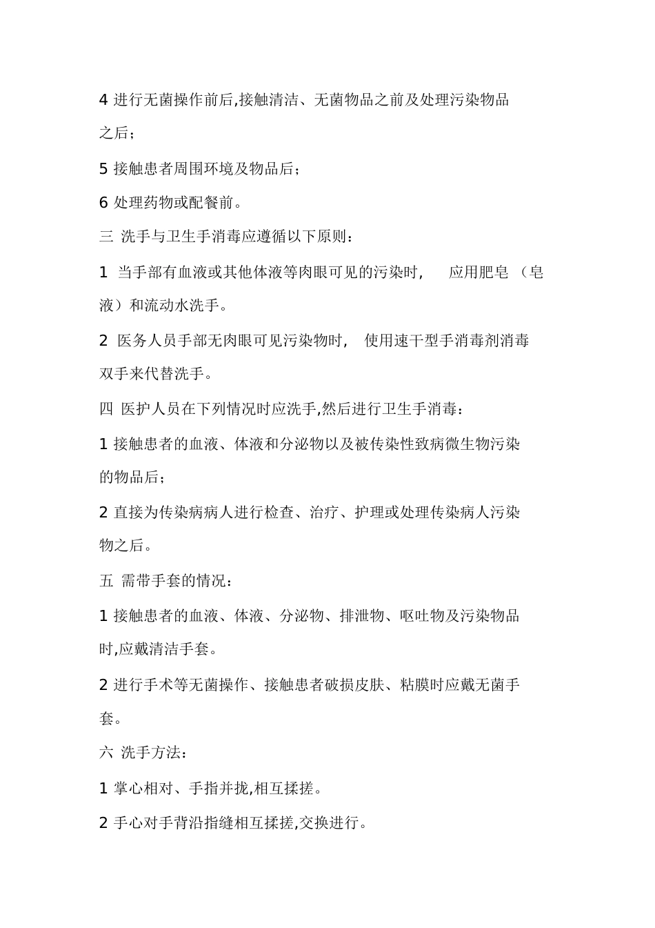 医务人员手卫生基本知识[共5页]_第2页