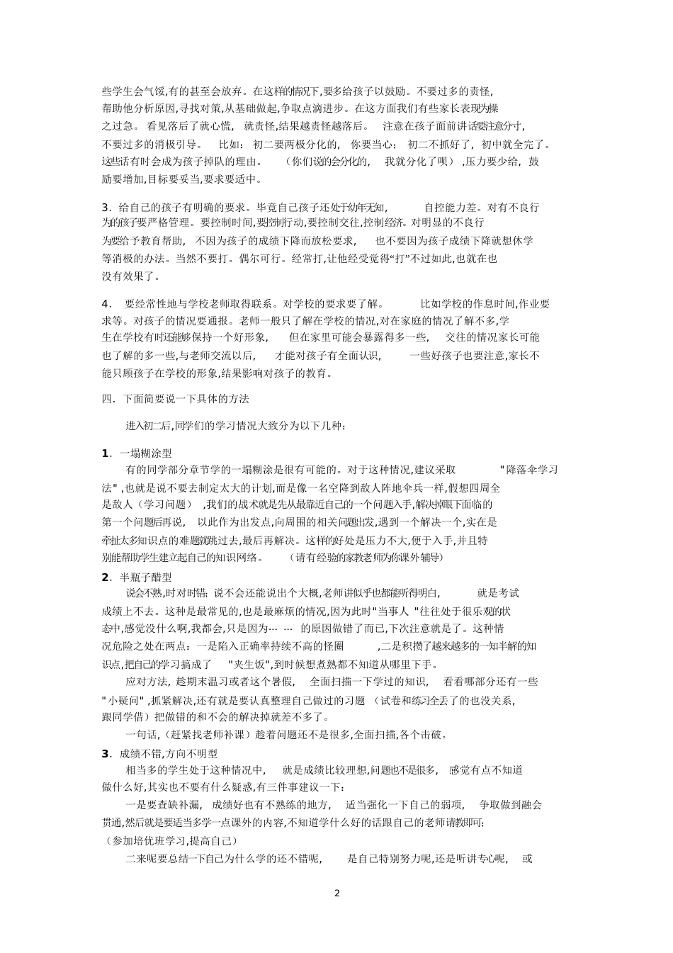 初二学生的特点及建议[共7页][共7页]_第2页