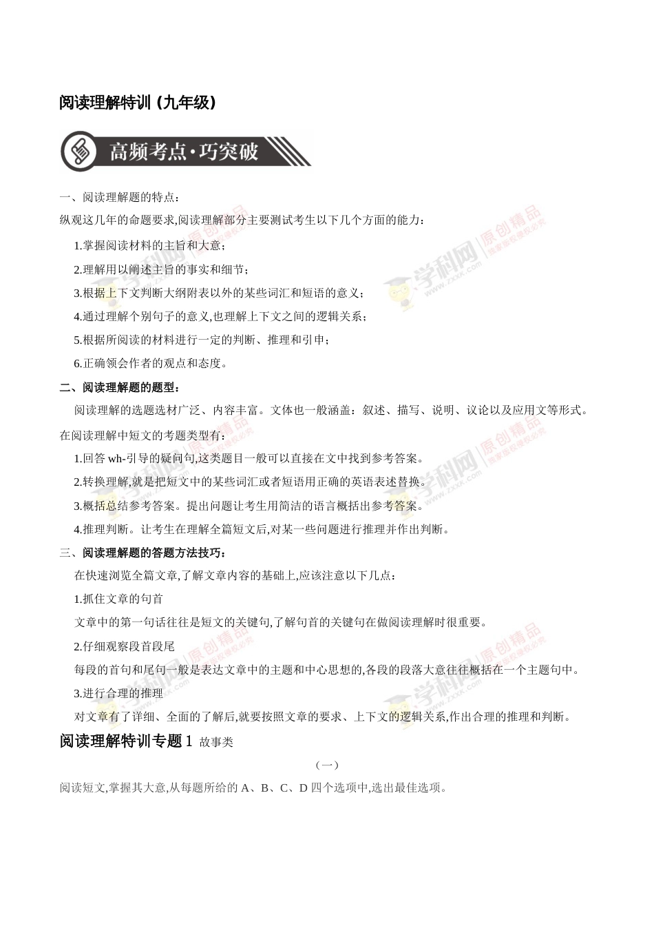 专题06 阅读理解故事类-备战2020年中考语法专项突破+题型特训_第1页