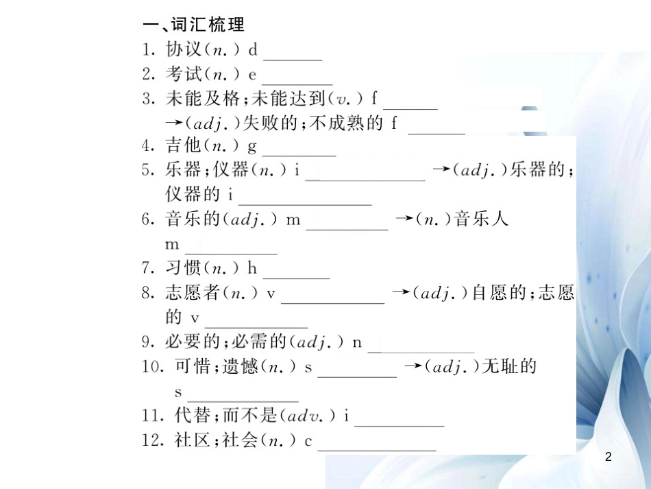 九年级英语上册 Module 6 Problems基础梳理课件 （新版）外研版[共7页]_第2页