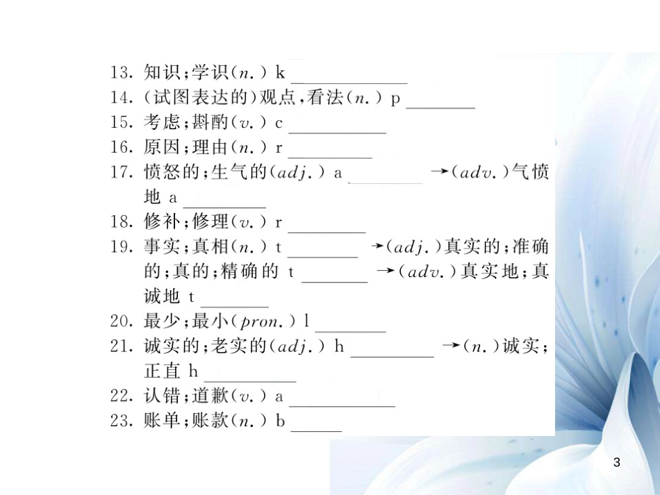 九年级英语上册 Module 6 Problems基础梳理课件 （新版）外研版[共7页]_第3页