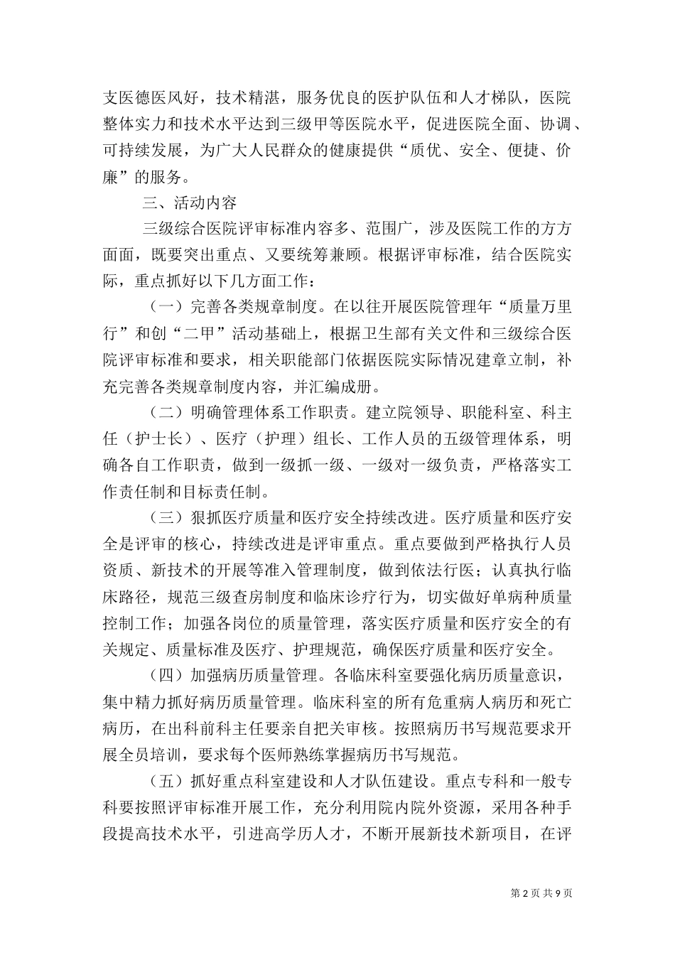 创建三级综合医院实施方案_第2页