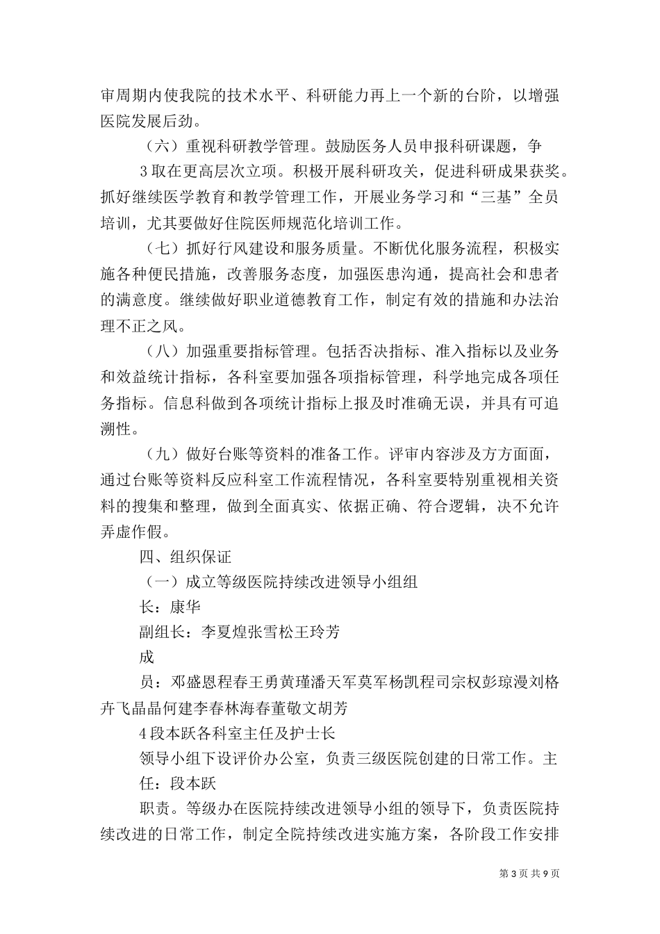 创建三级综合医院实施方案_第3页