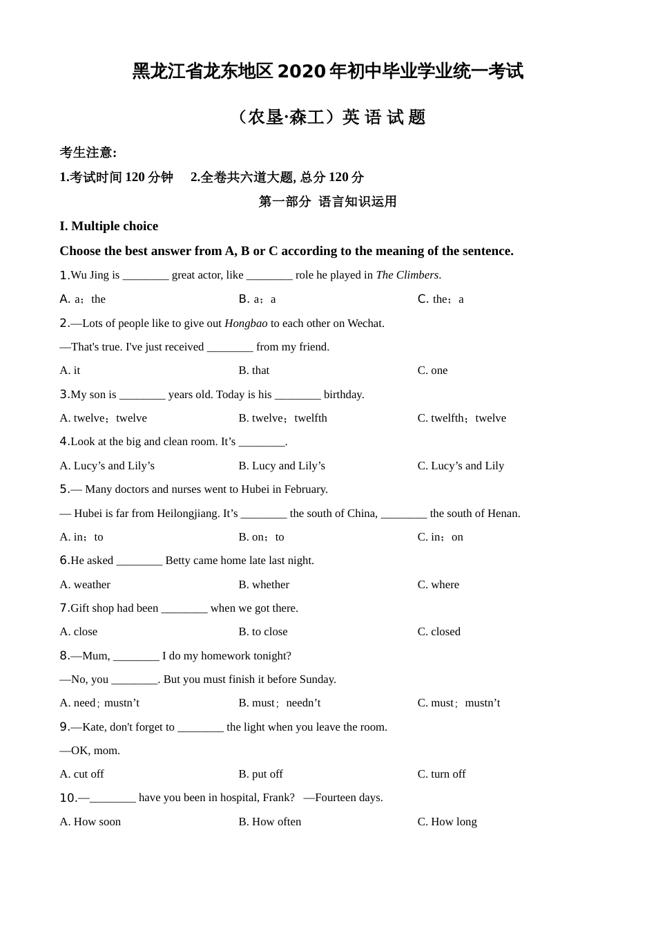 精品解析：黑龙江省龙东地区（农垦·森工）2020年中考英语试题（原卷版）_第1页