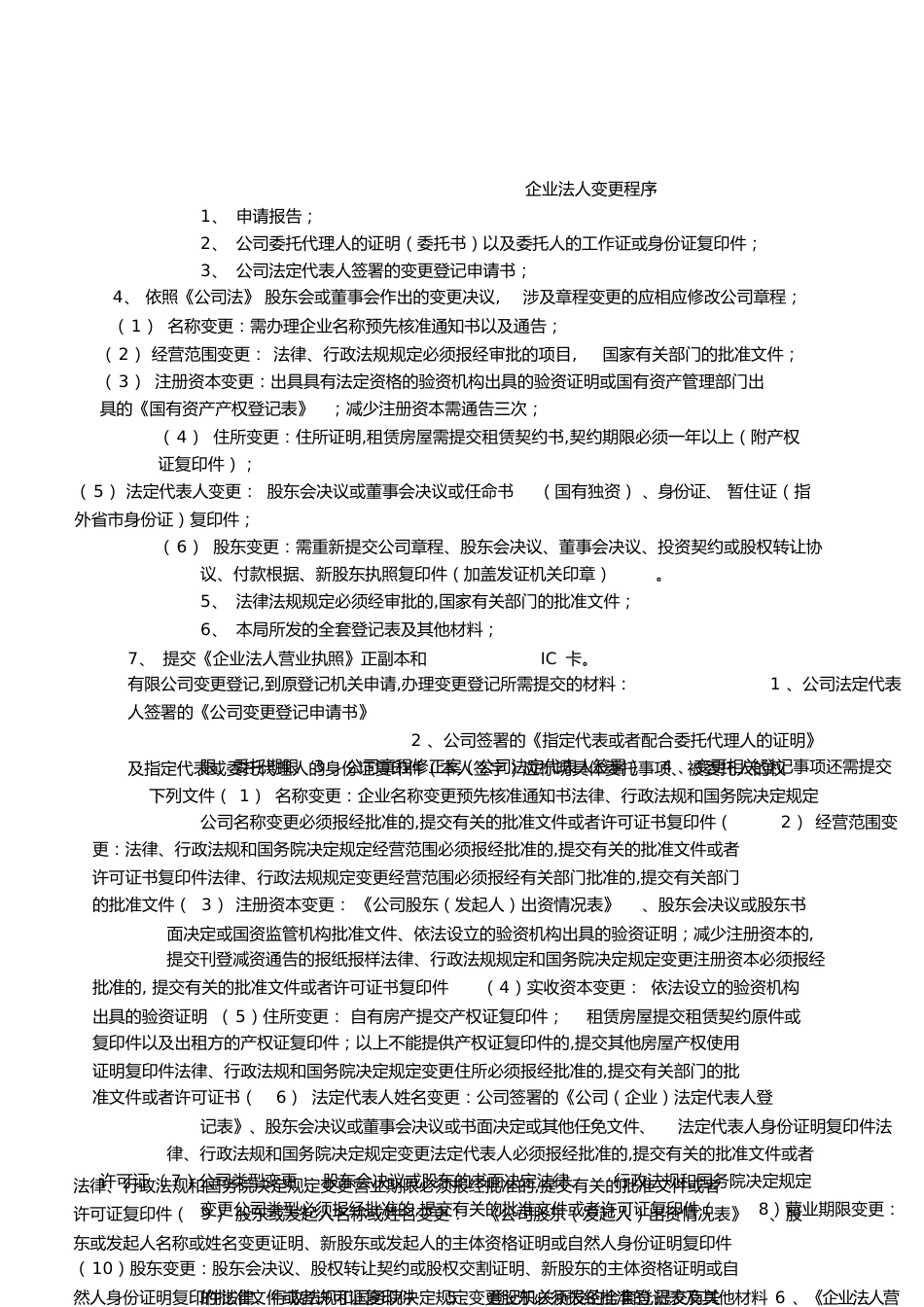 企业法人变更程序[共4页]_第1页