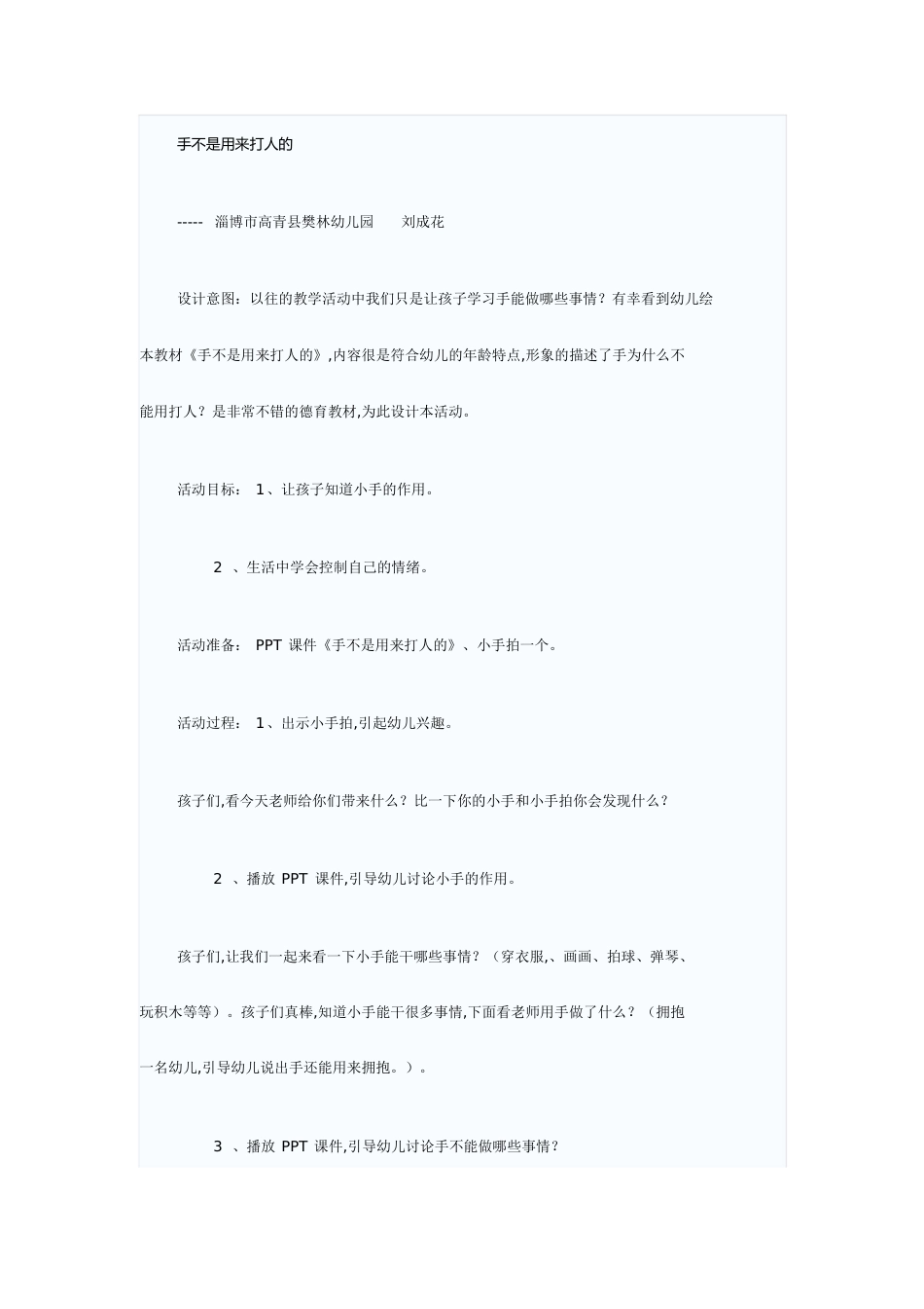 《手不是用来打人的》[共2页][2页]_第1页