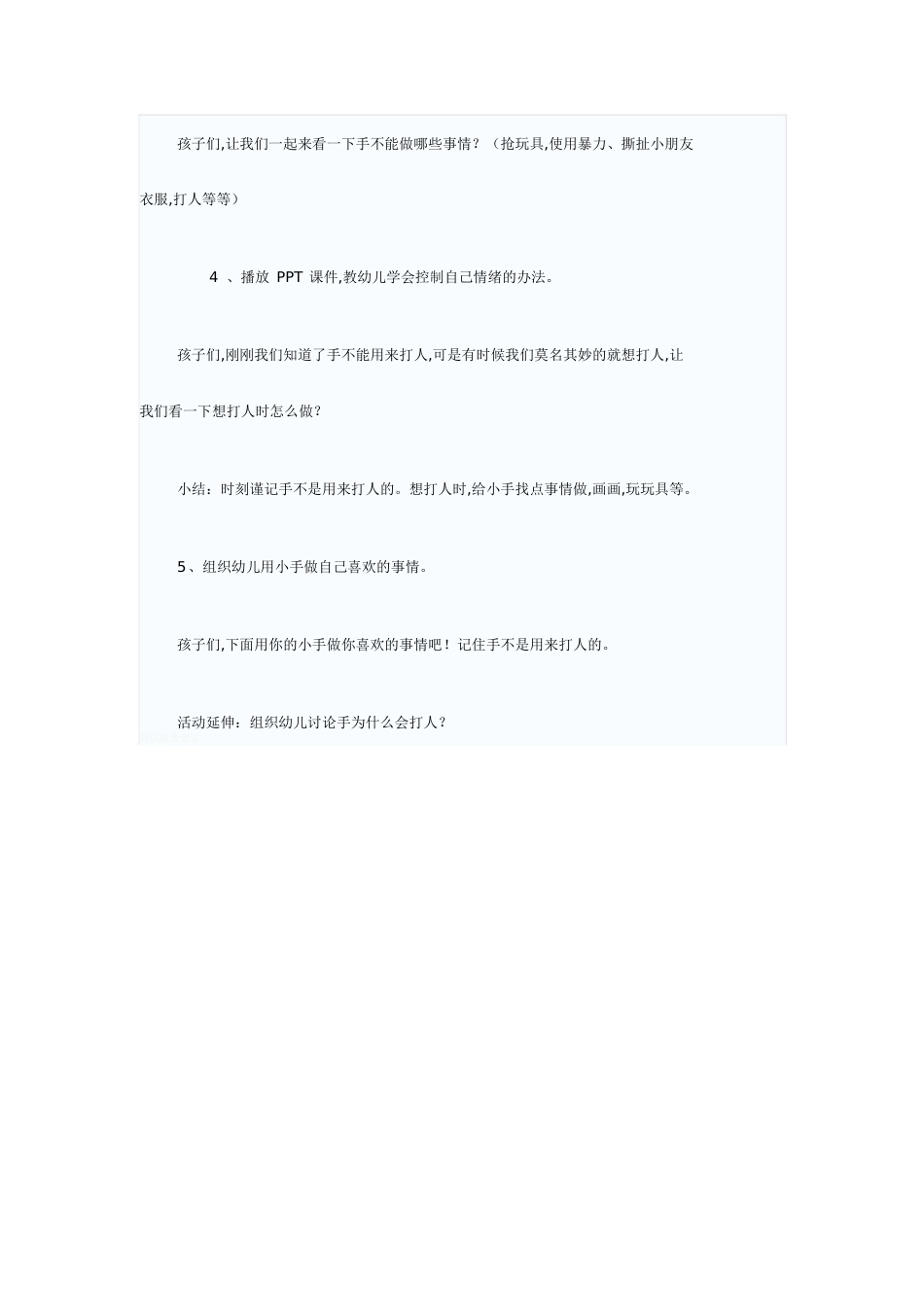 《手不是用来打人的》[共2页][2页]_第2页