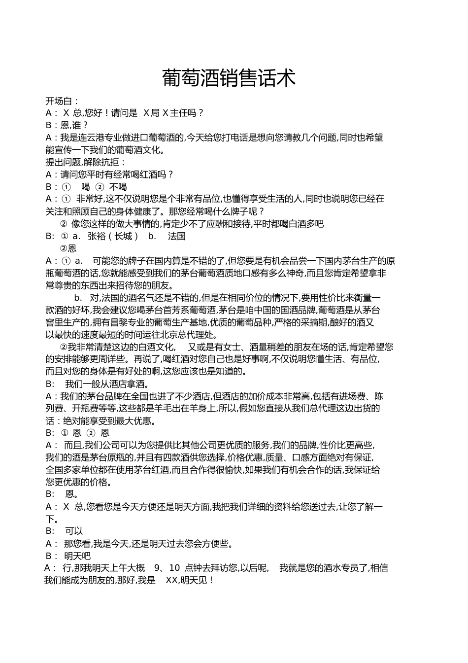 红酒销售话术[共2页]_第1页