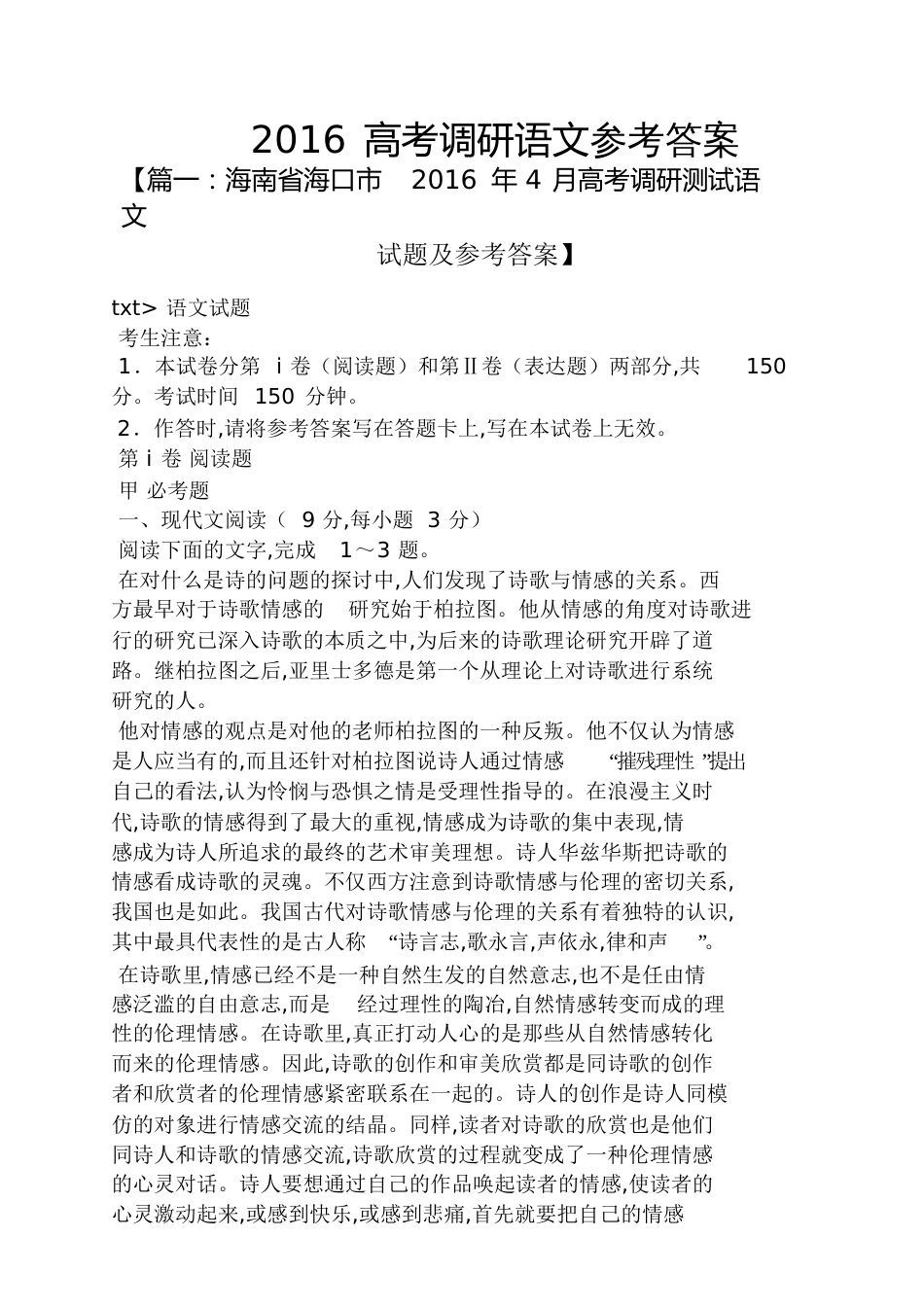 2016高考调研语文答案_第1页