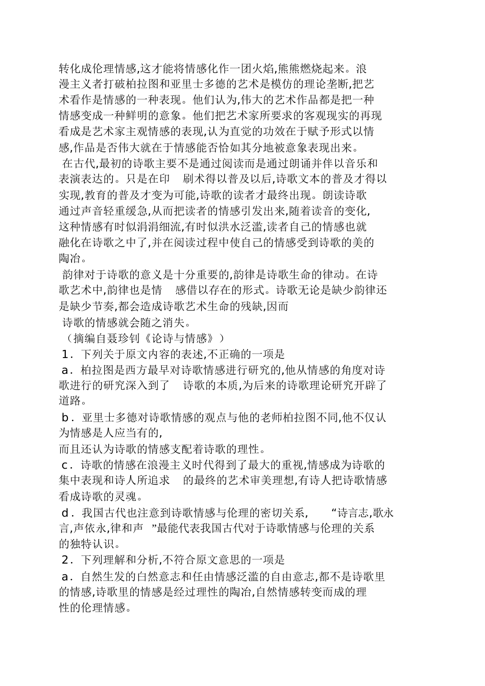 2016高考调研语文答案_第2页