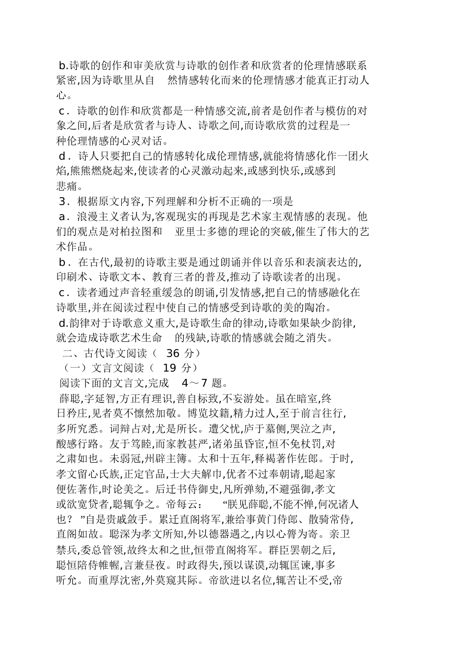 2016高考调研语文答案_第3页