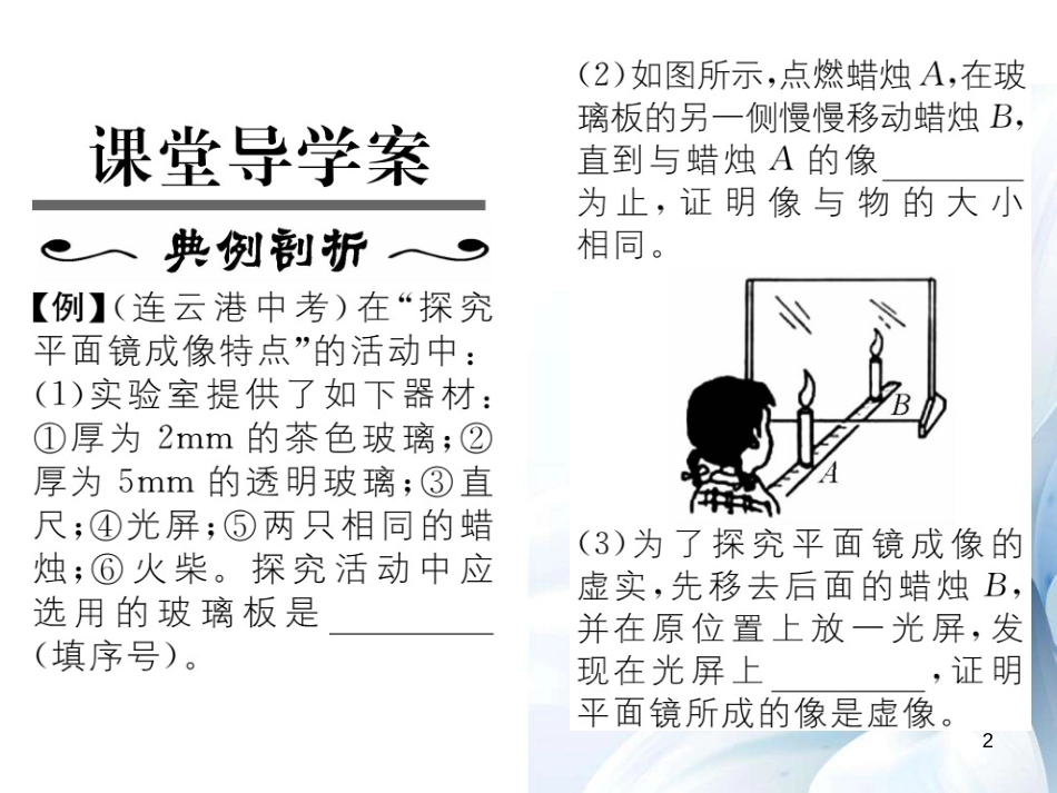 八年级物理上册 第4章 在光的世界里 第3节 科学探究 平面镜成像课件 （新版）教科版[共18页]_第2页