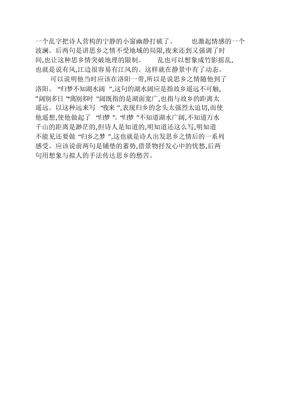 《旅次寄湖南张郎中》阅读参考答案及赏析_第2页