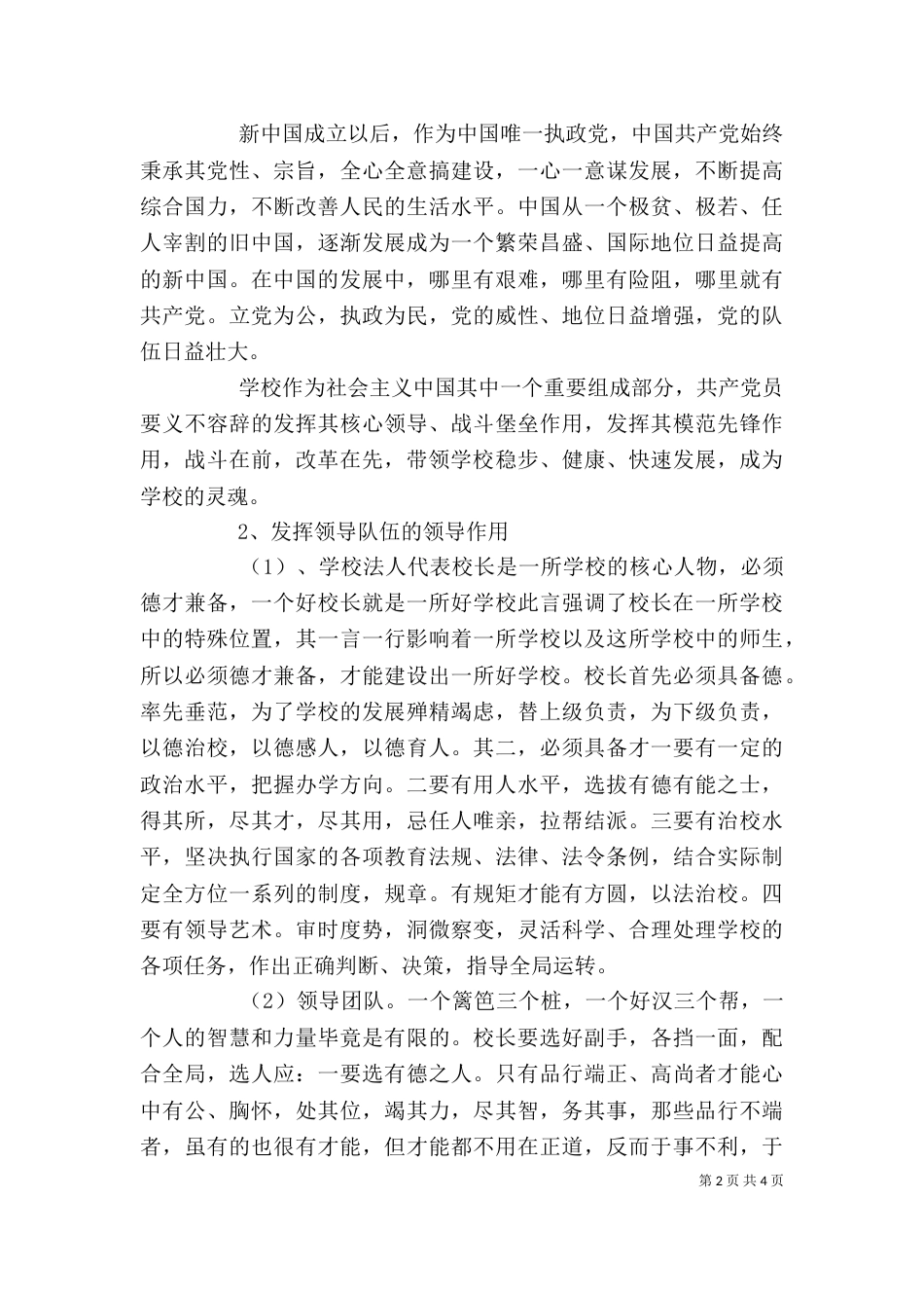 构建和谐校园心得体会_第2页