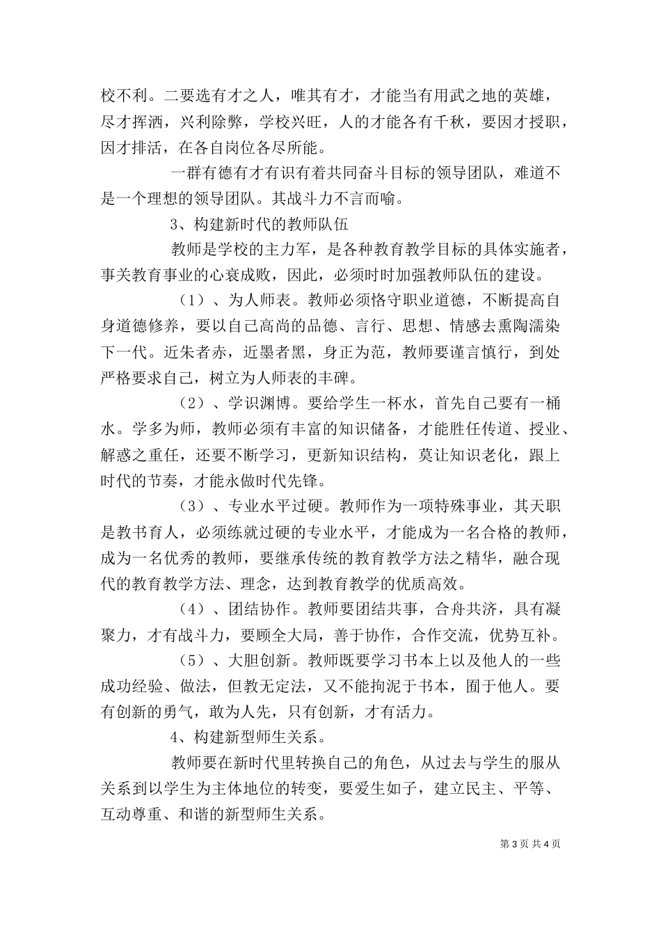 构建和谐校园心得体会_第3页