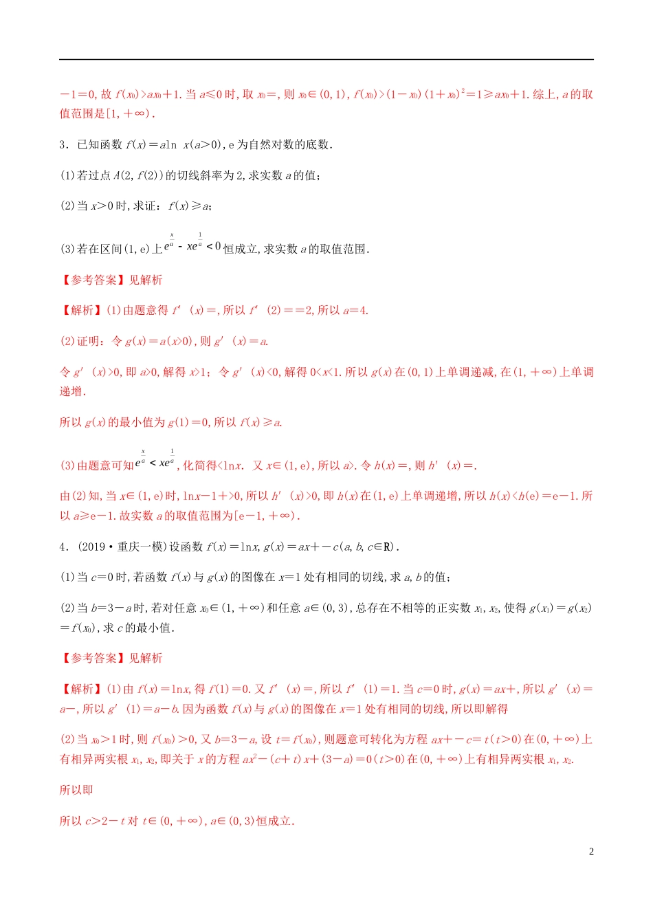 专题02 函数与导数综合问题（专项训练）（解析版）_第2页