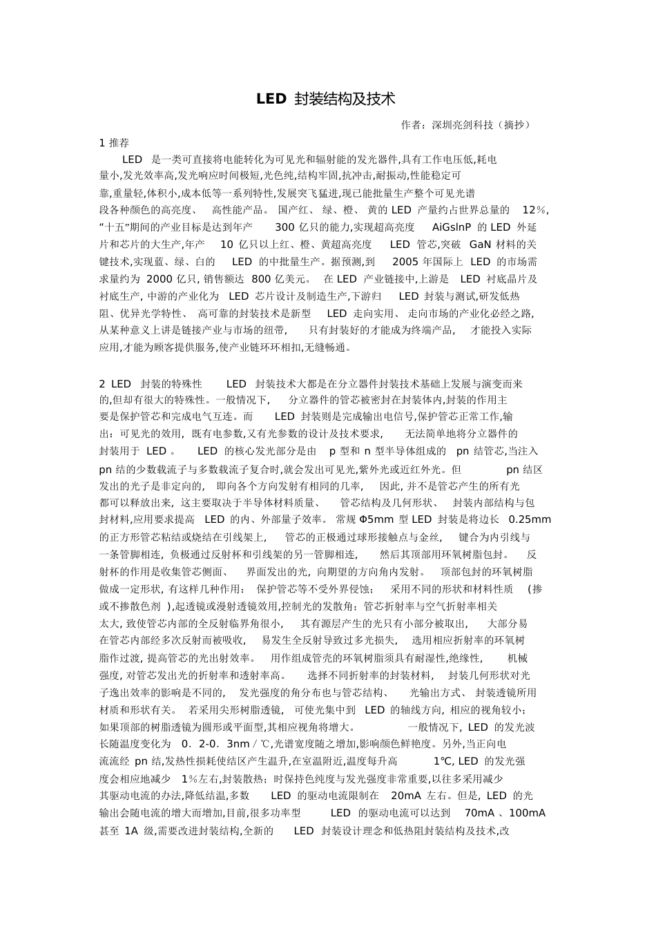 LED封装结构及技术[共8页]_第1页