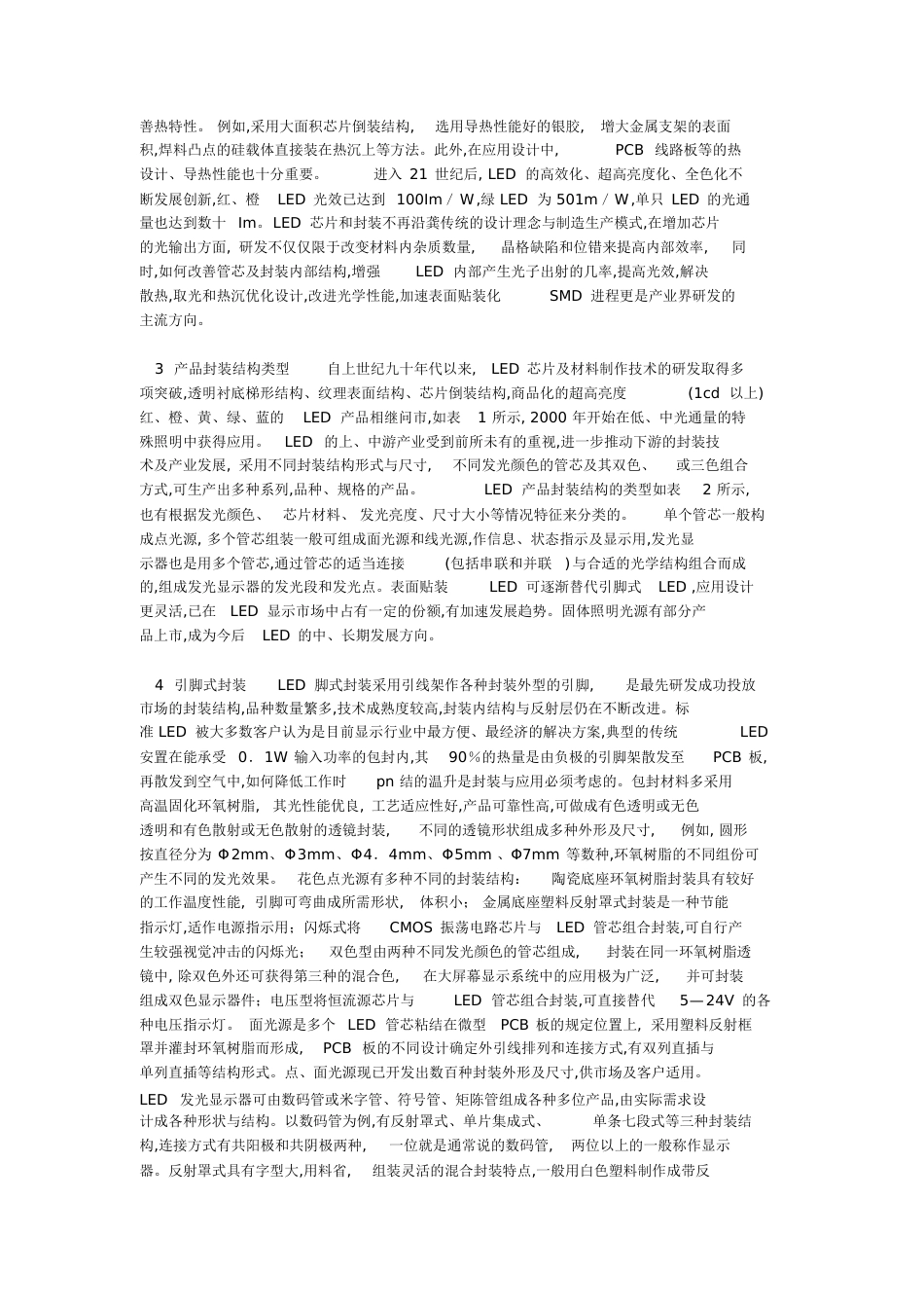 LED封装结构及技术[共8页]_第2页