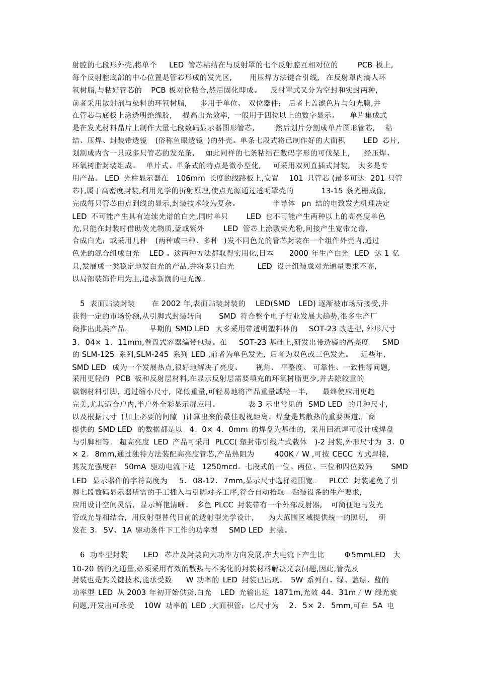 LED封装结构及技术[共8页]_第3页