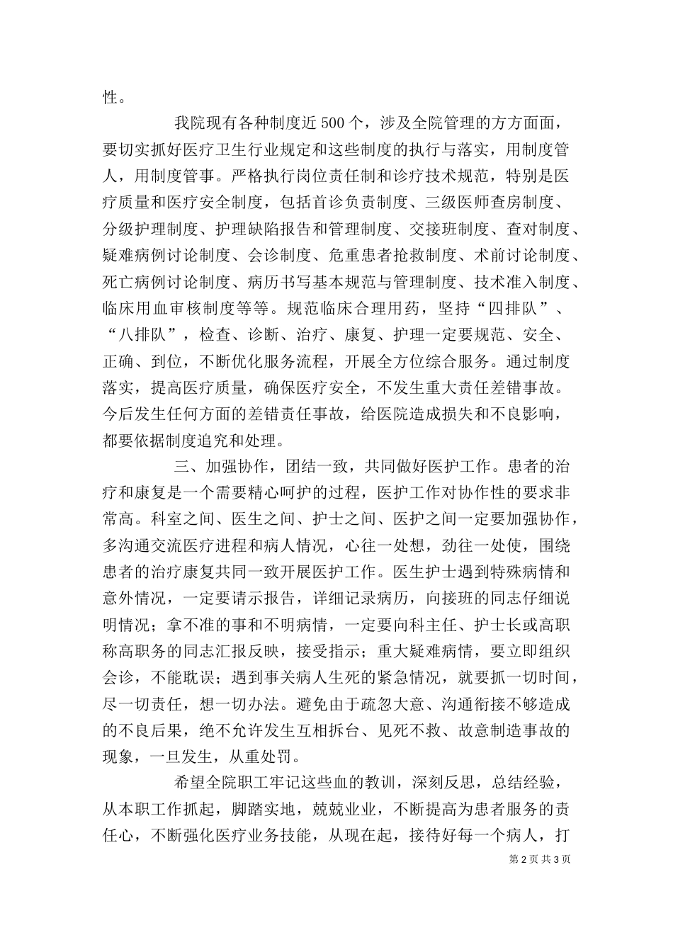 在院周会上的讲话（四）_第2页