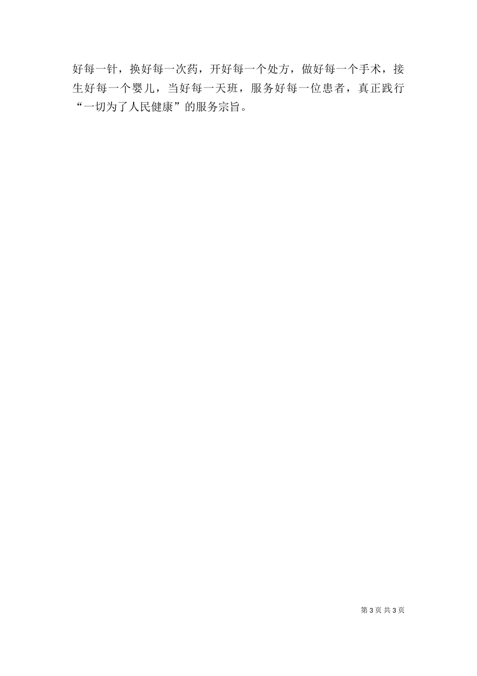 在院周会上的讲话（四）_第3页