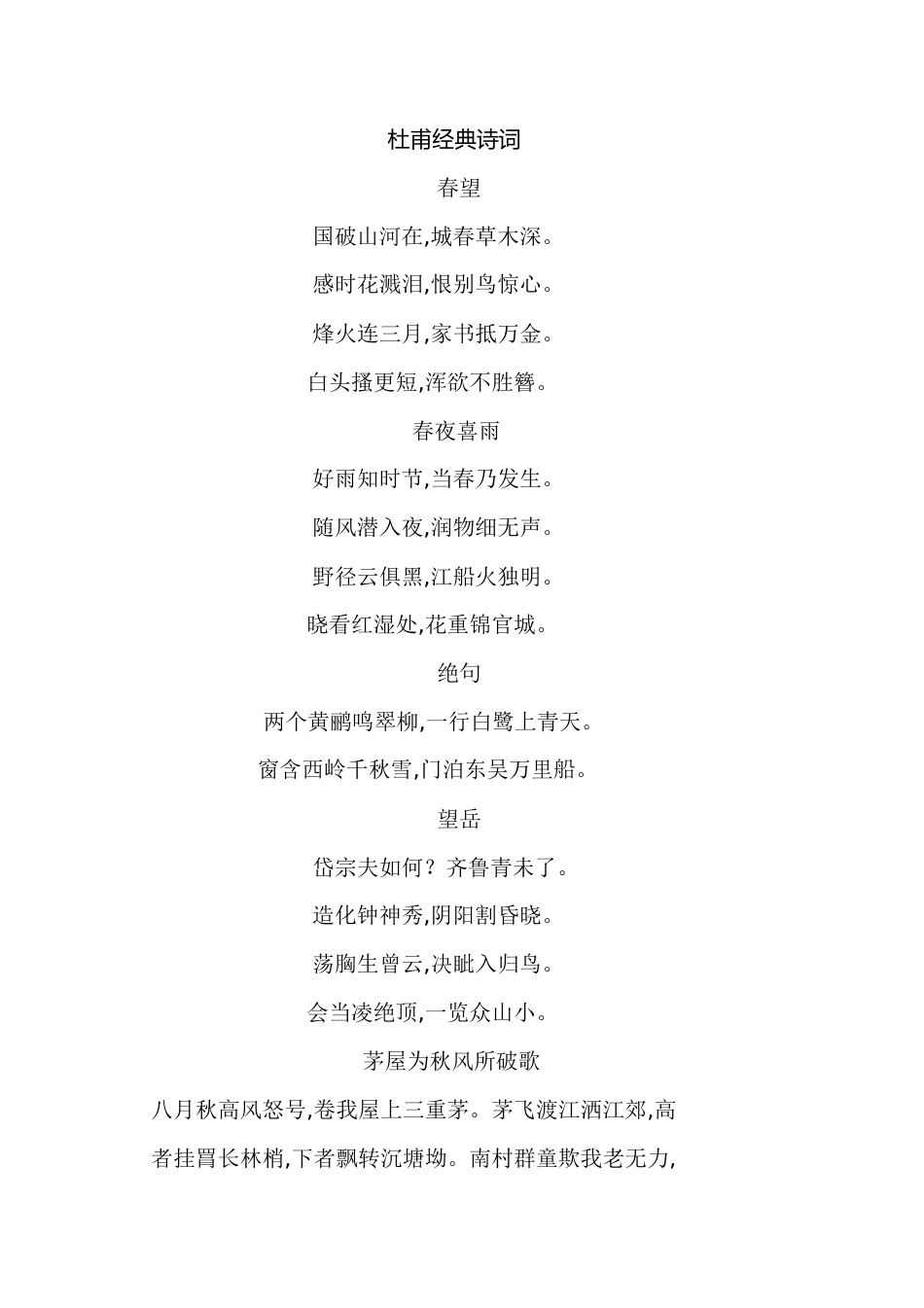 杜甫最经典的诗_第1页
