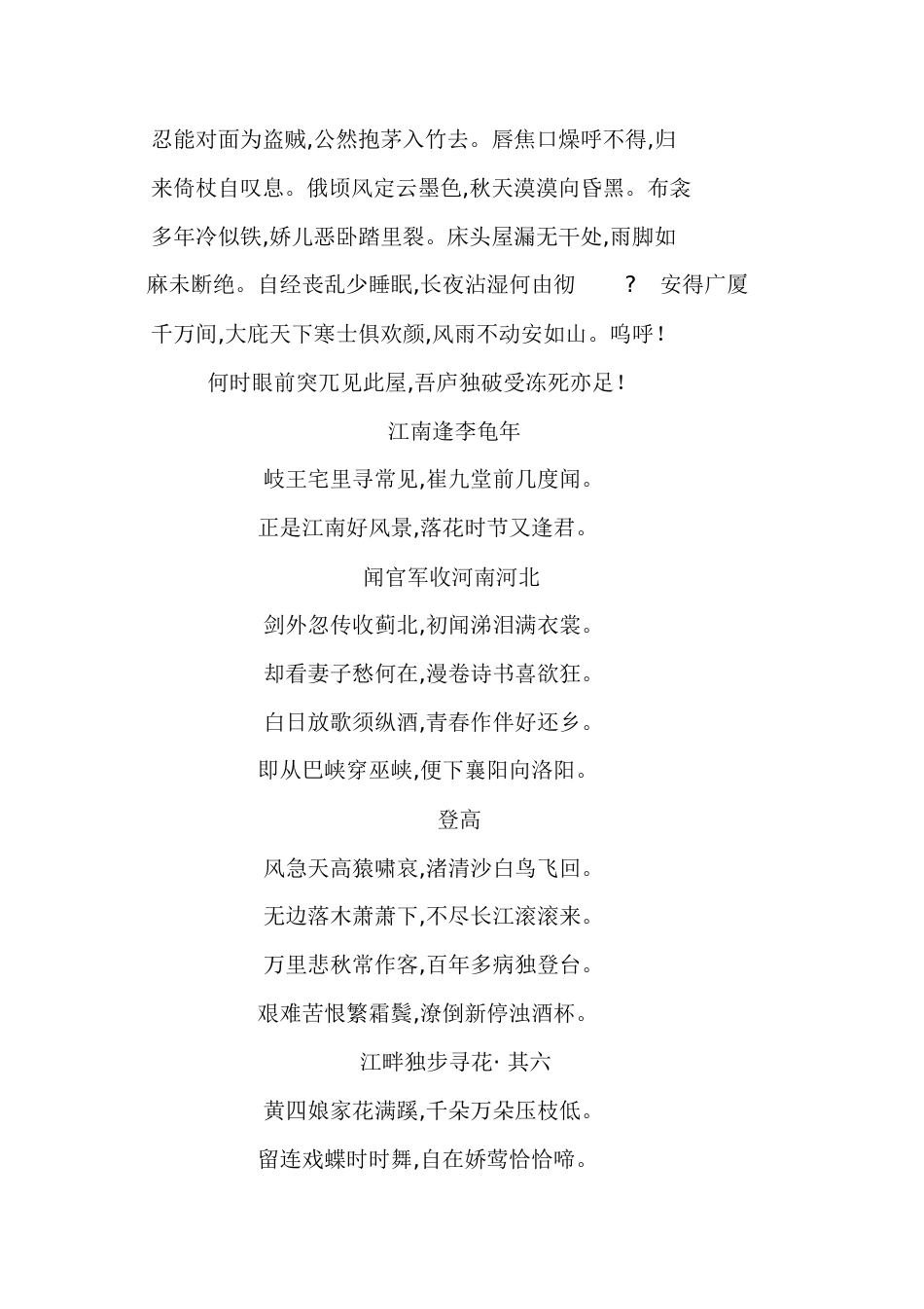 杜甫最经典的诗_第2页