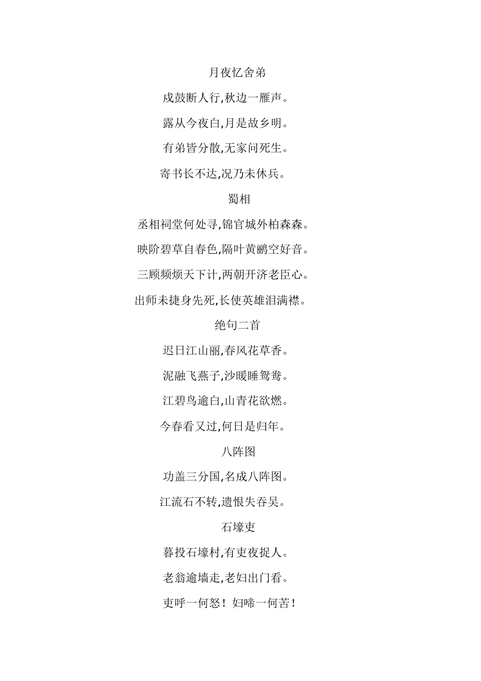 杜甫最经典的诗_第3页