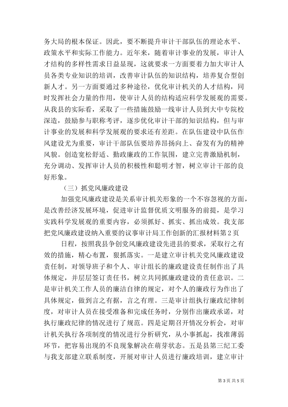 审计局工作创新的汇报材料（一）_第3页