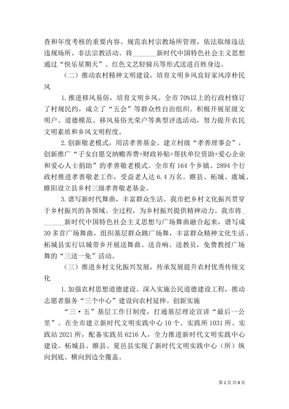 推动乡村文化振兴的创新实践_第2页