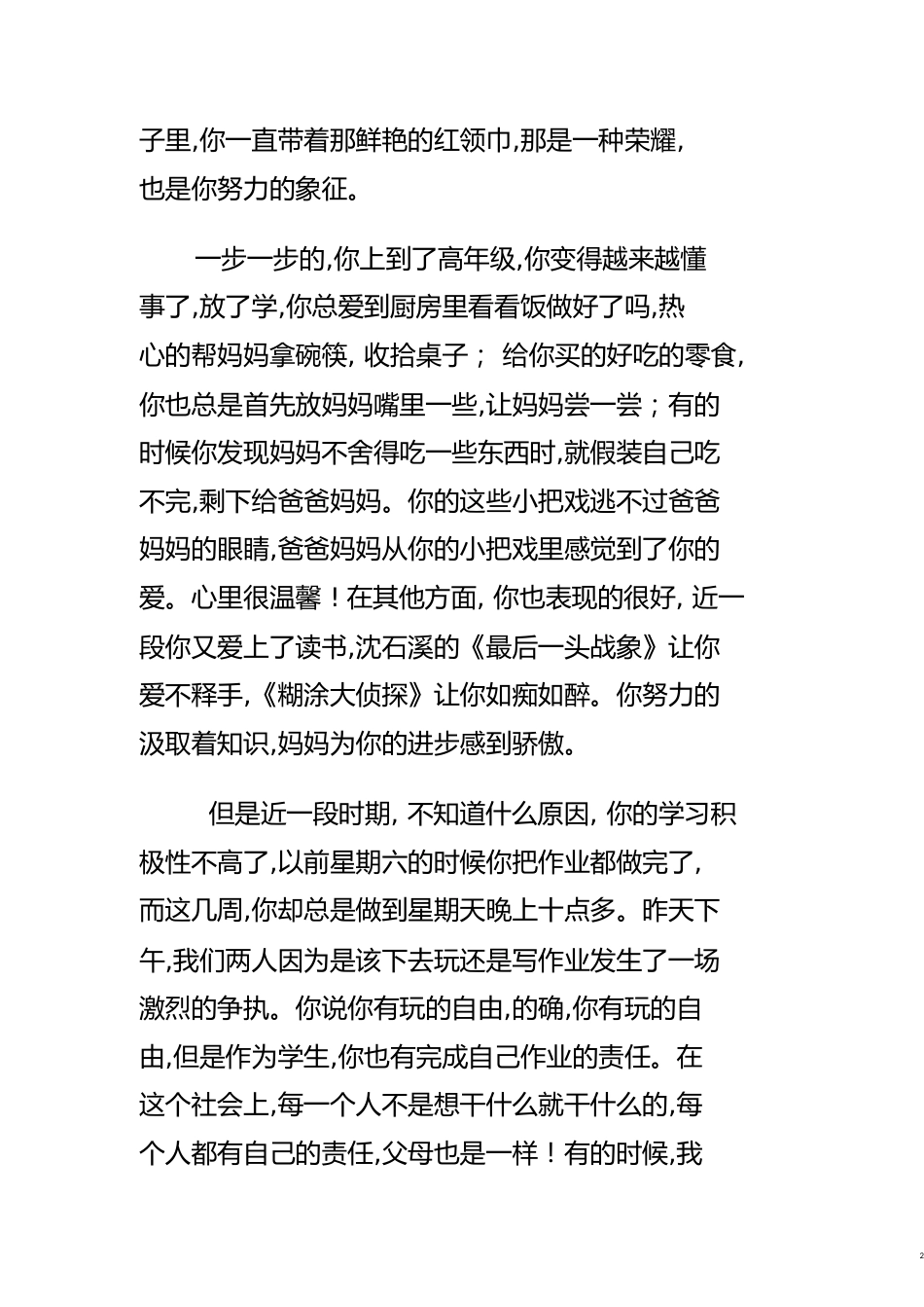 给孩子的一段话[共7页]_第2页