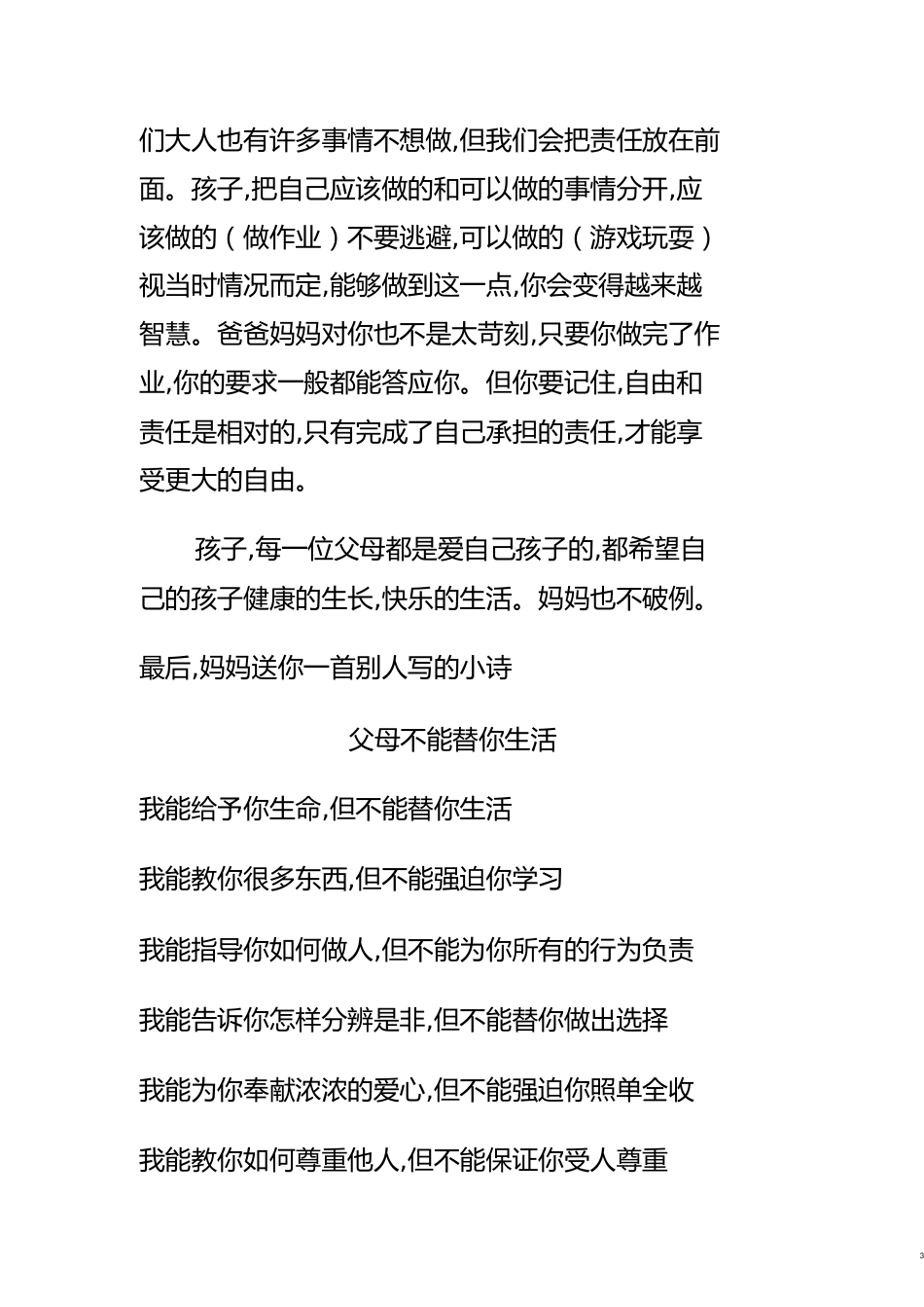 给孩子的一段话[共7页]_第3页
