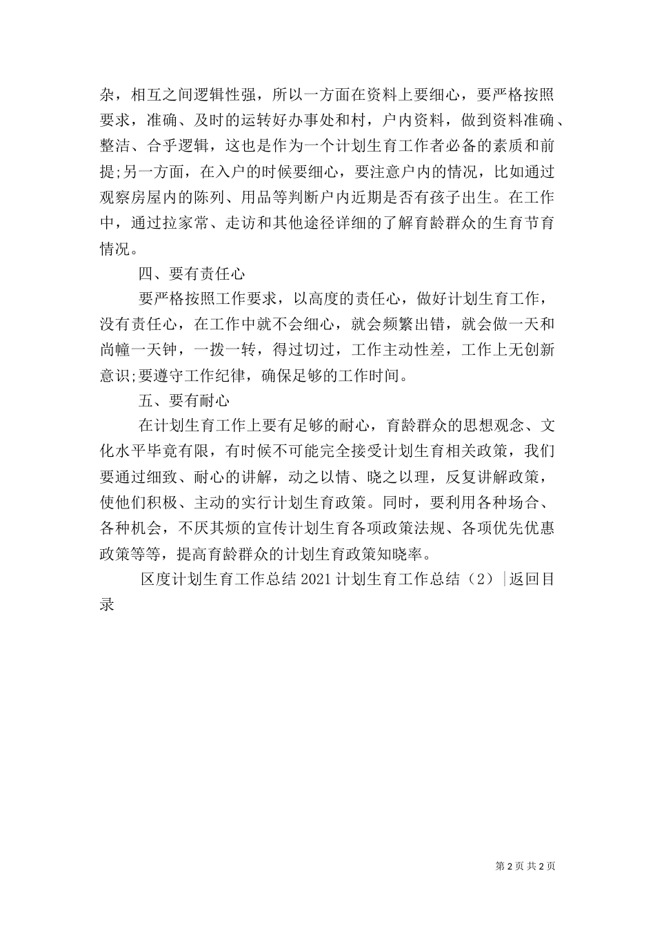 2023计划生育工作总结4篇_第2页
