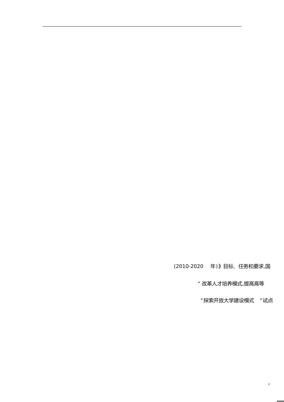 xx企业大学建设方案[共19页]_第2页