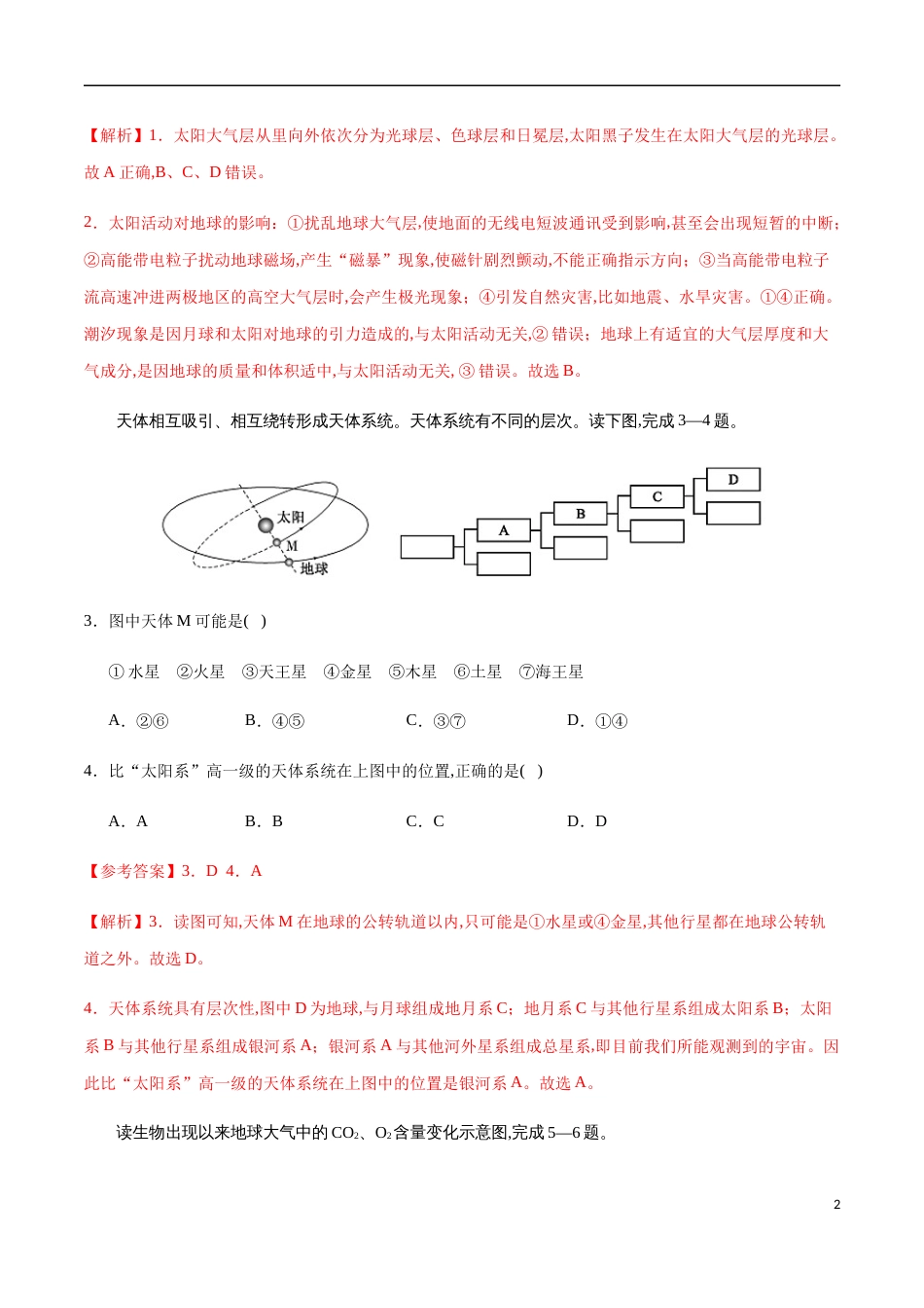 2020-2021学年高一地理上学期期中测试卷01（鲁教版2019）【考试范围：必修一第1-2章】（解析版）_第2页