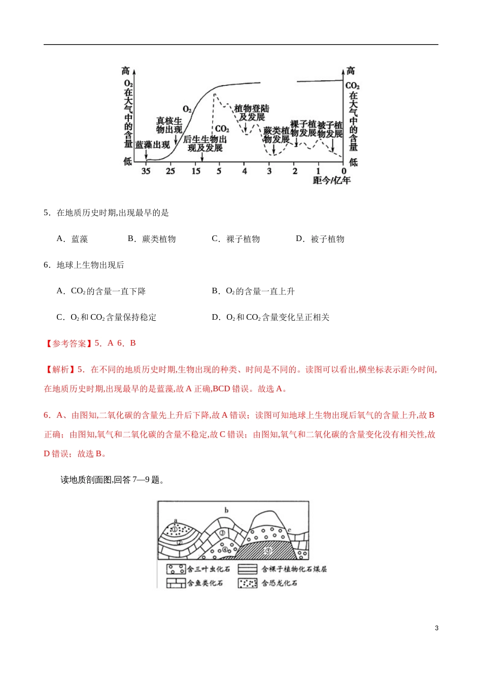 2020-2021学年高一地理上学期期中测试卷01（鲁教版2019）【考试范围：必修一第1-2章】（解析版）_第3页