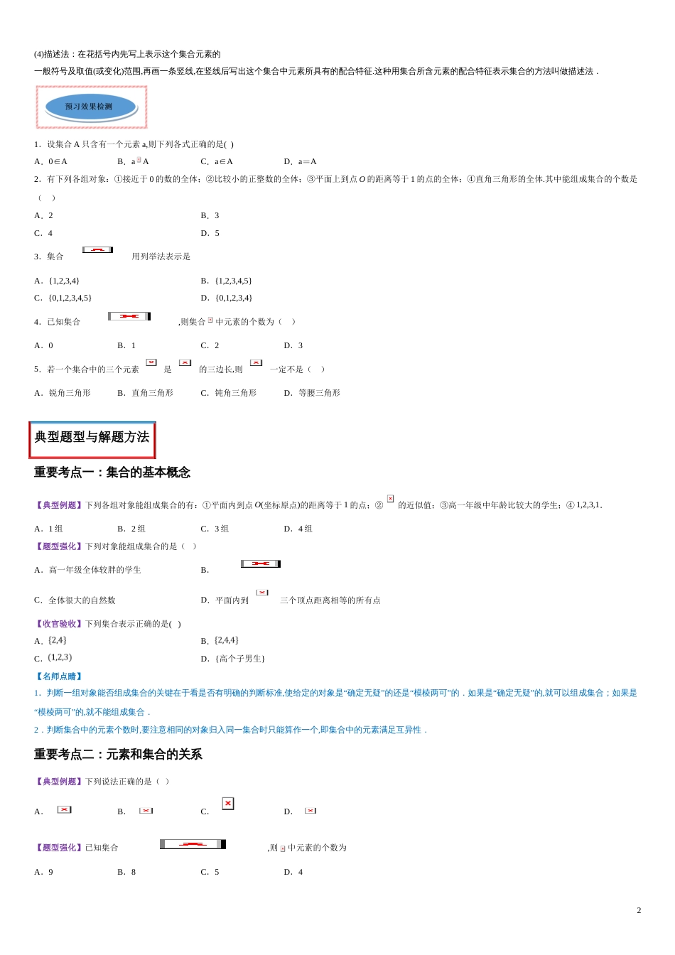 专题01 集合的概念（讲）-2020-2021学年高一数学同步讲练测（新教材人教A版必修第一册）（原卷版）_第2页