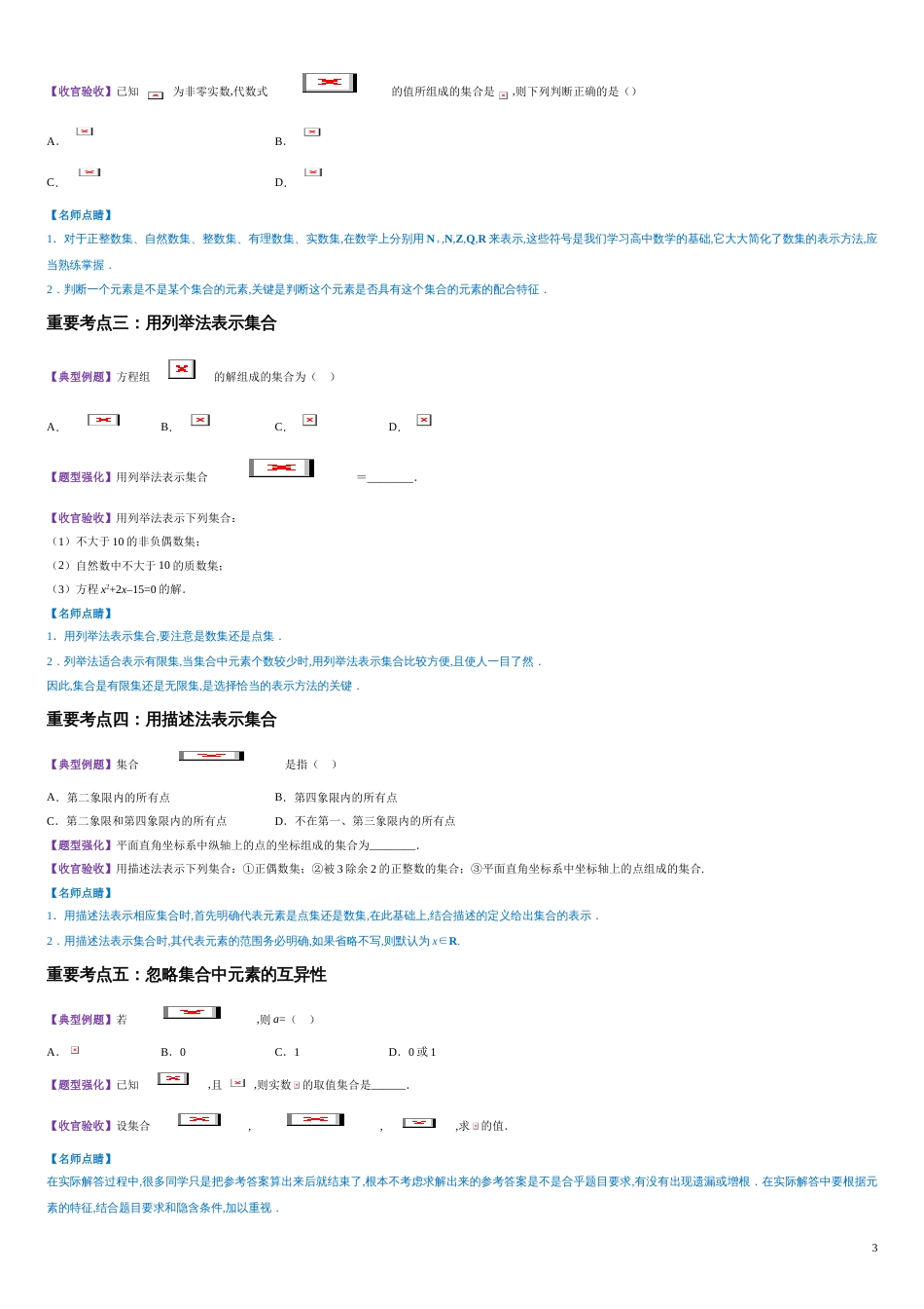 专题01 集合的概念（讲）-2020-2021学年高一数学同步讲练测（新教材人教A版必修第一册）（原卷版）_第3页