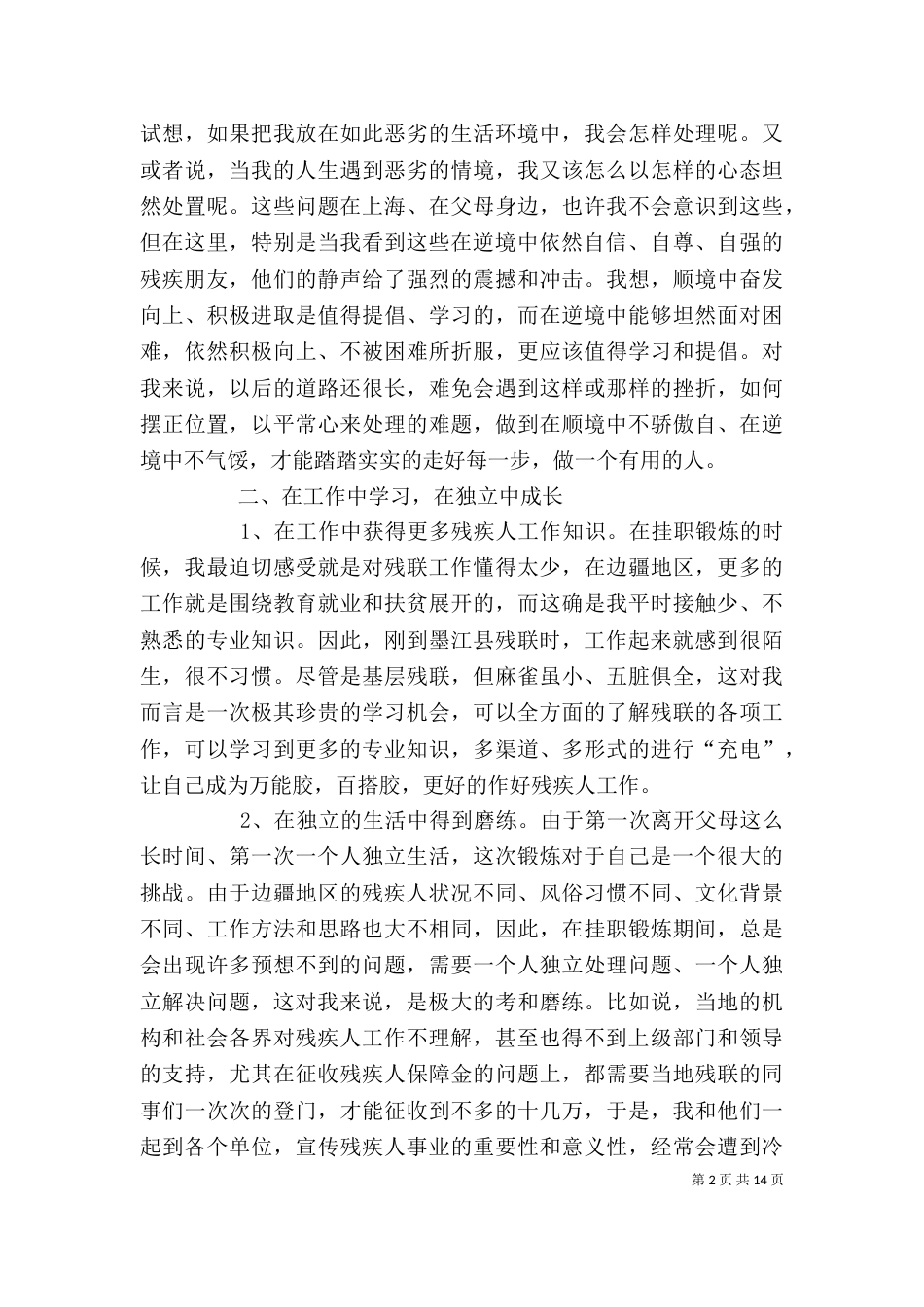 挂职锻炼三个月的思想汇报_第2页