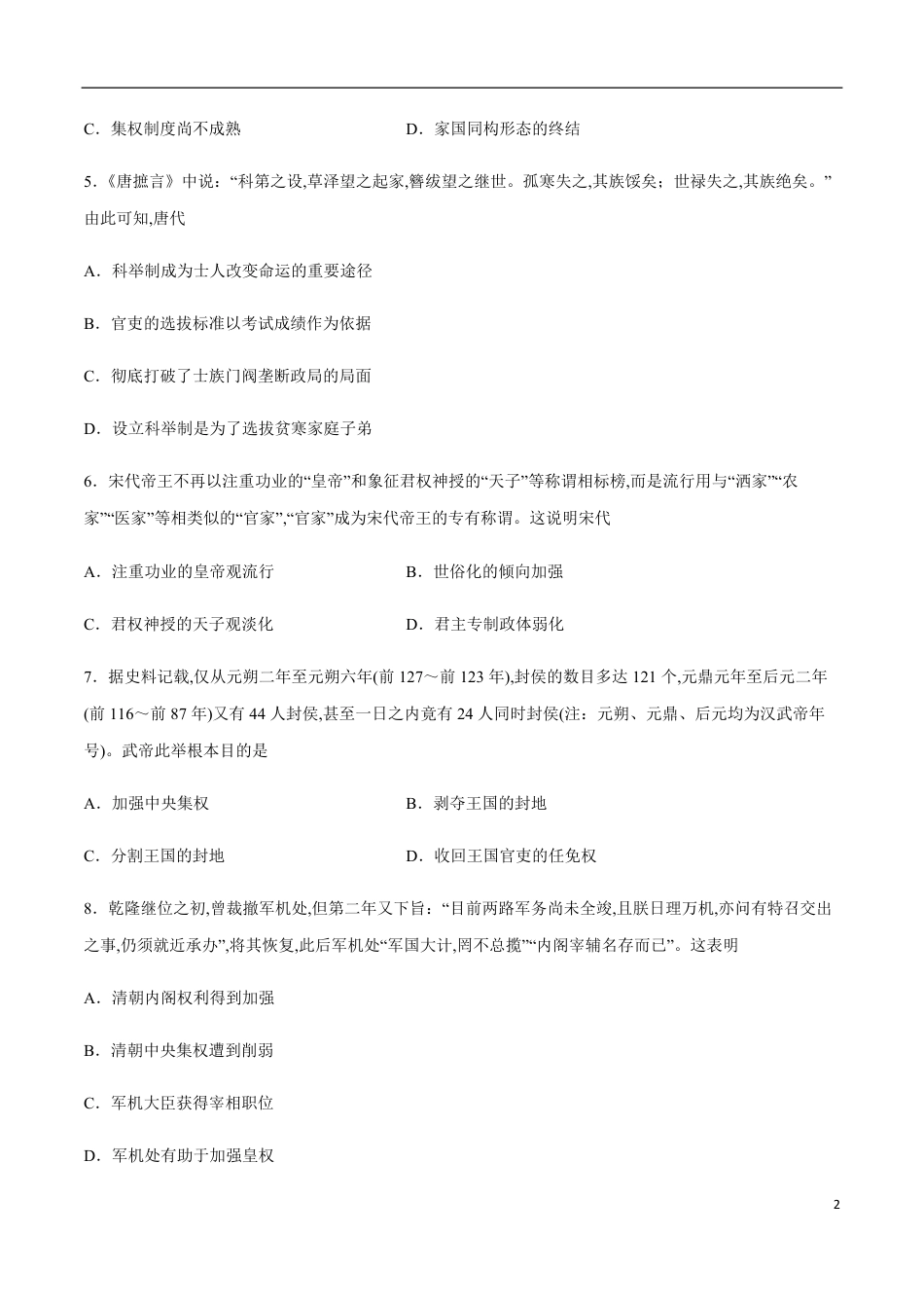 2020-2021学年高一历史上学期期中测试卷01（岳麓版）（原卷版）_第2页