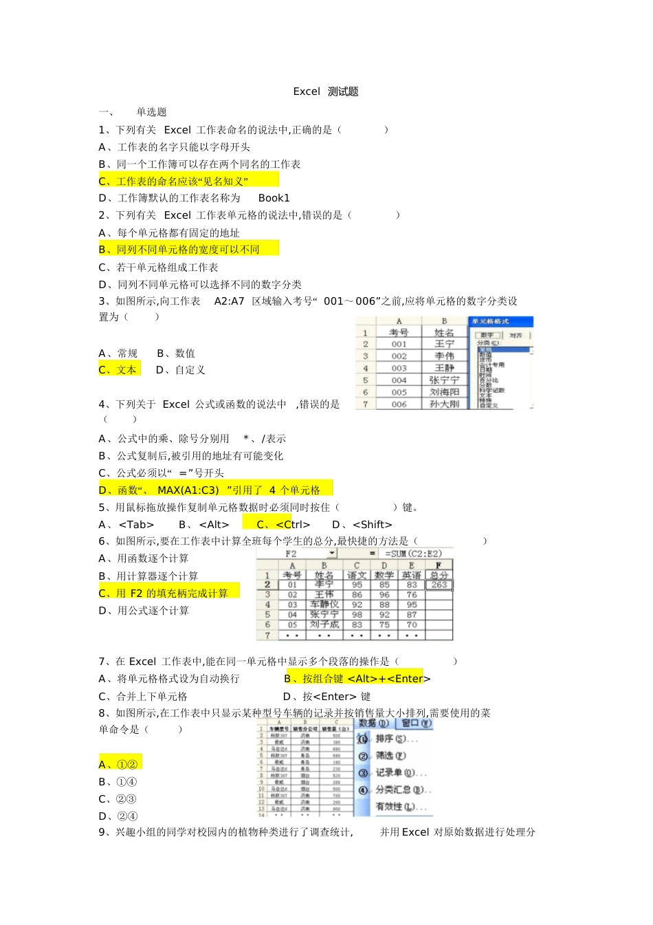 excel选择题(含答案)剖析[共7页]_第1页