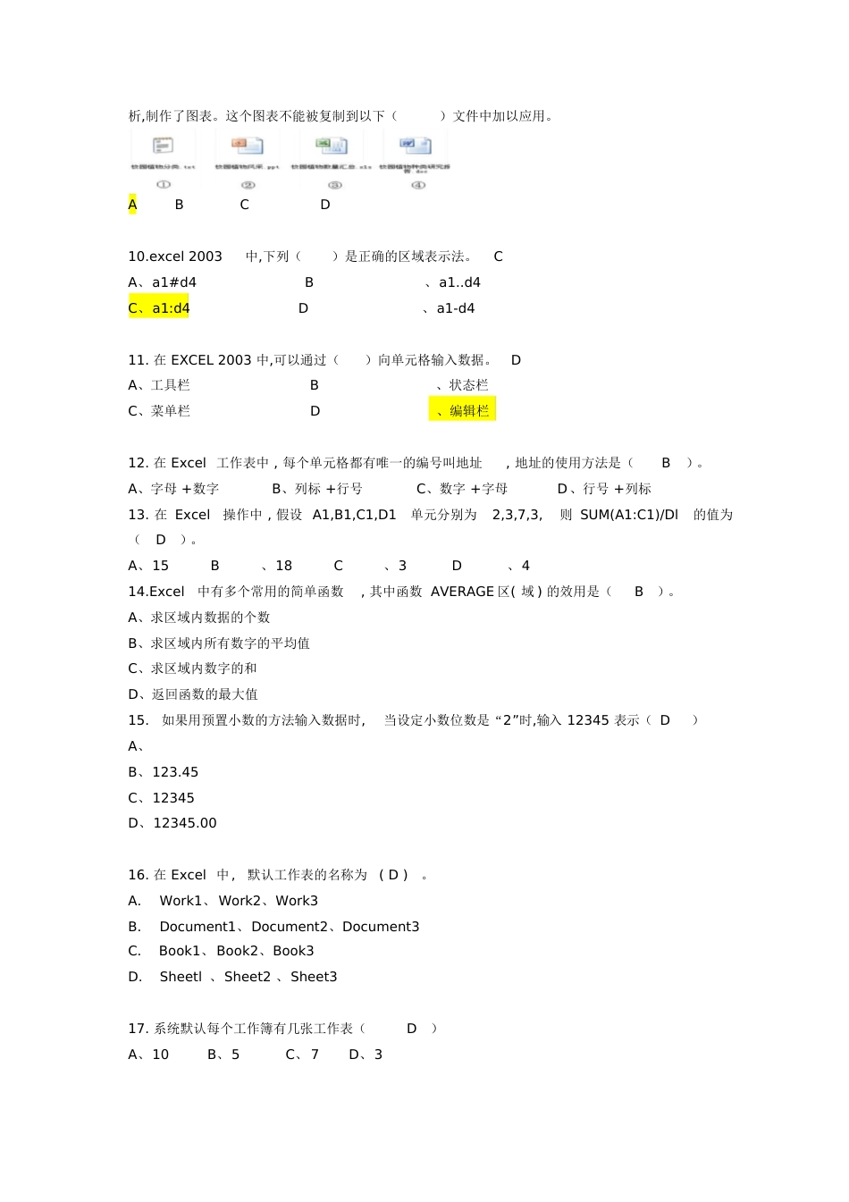 excel选择题(含答案)剖析[共7页]_第2页