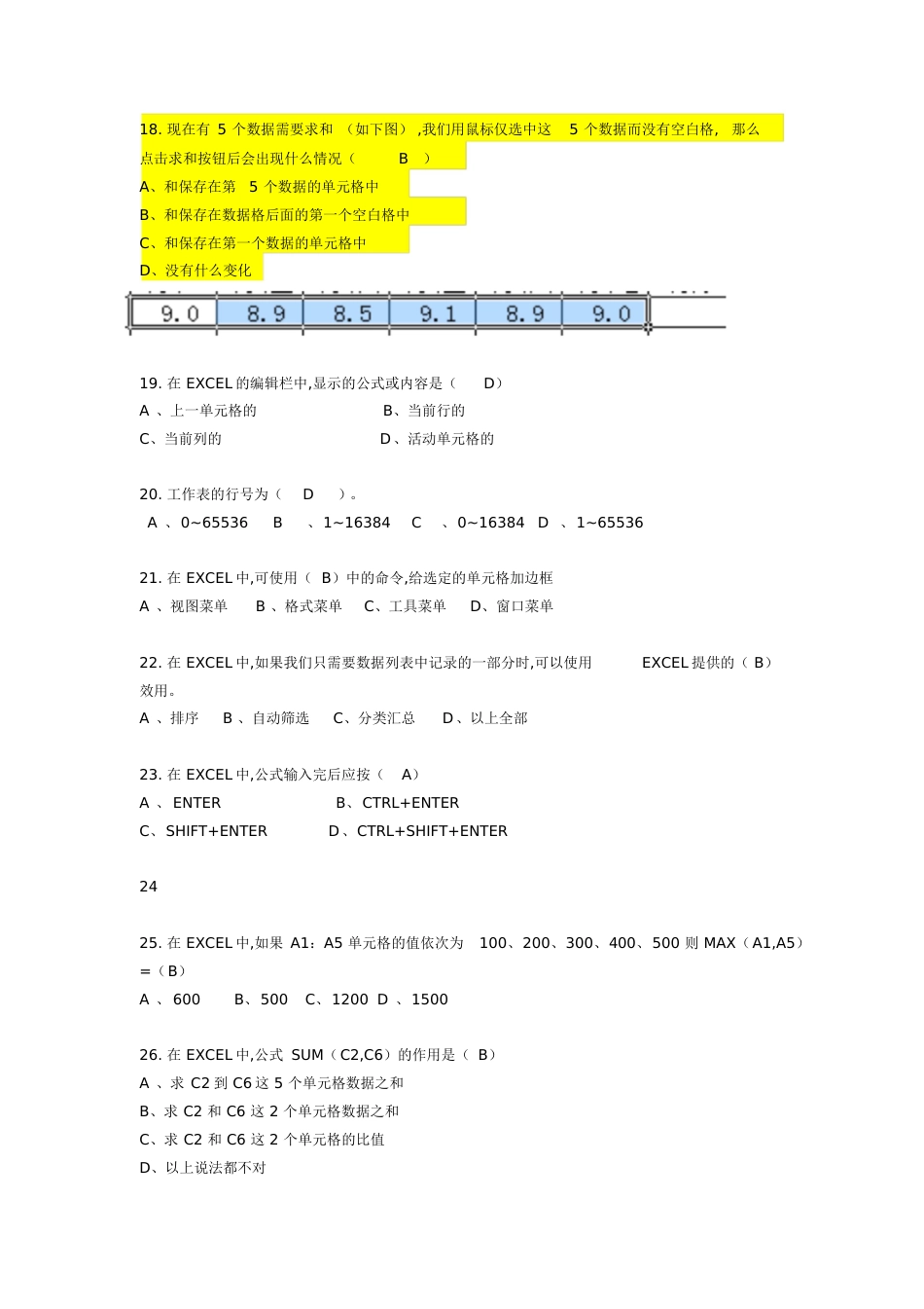 excel选择题(含答案)剖析[共7页]_第3页