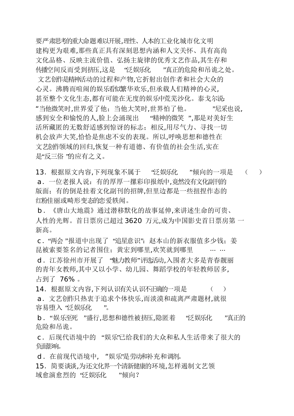 《泛娱乐化的根源和危害》阅读答案清真泛化的根源_第2页