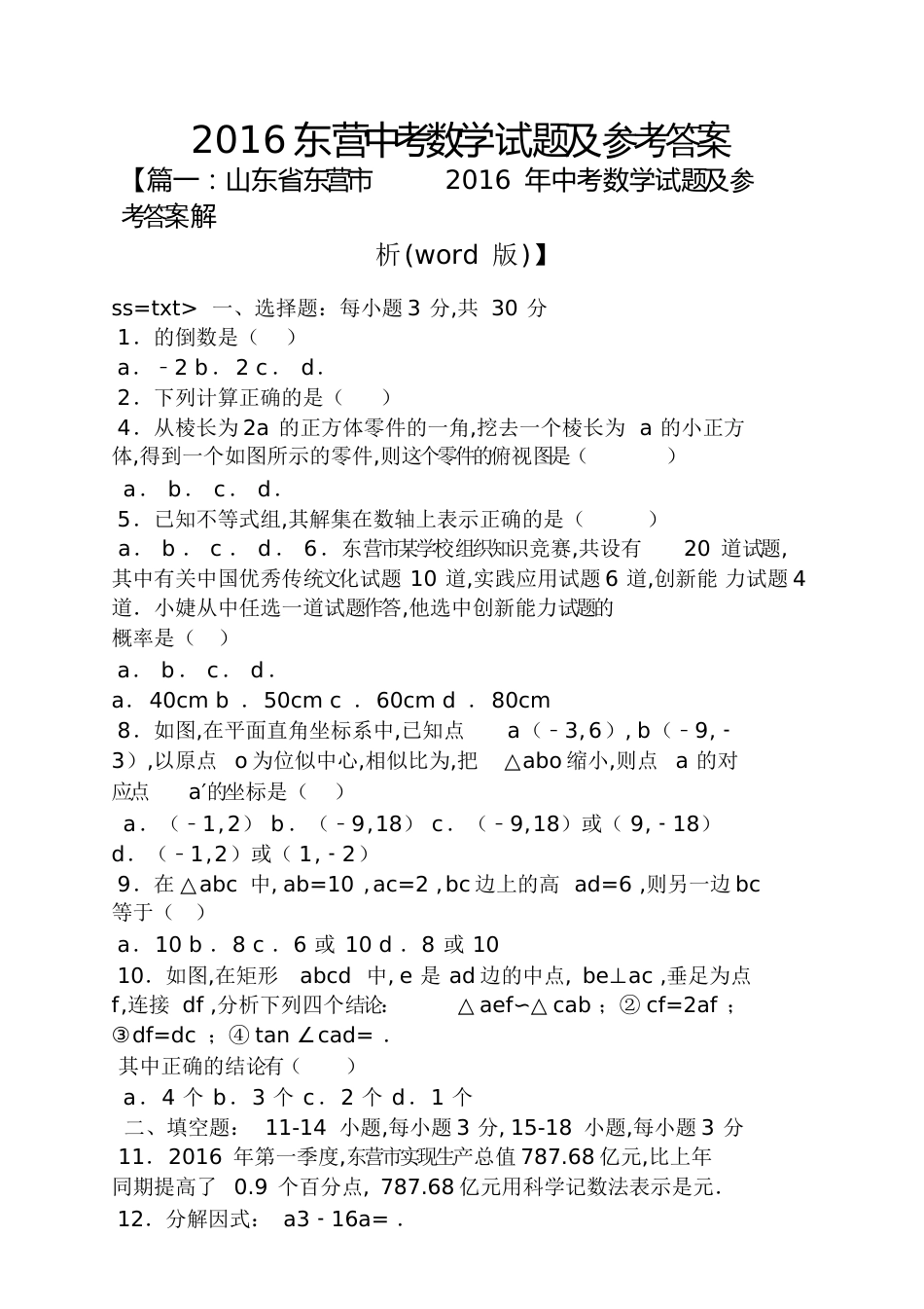 2016东营中考数学试题及答案_第1页