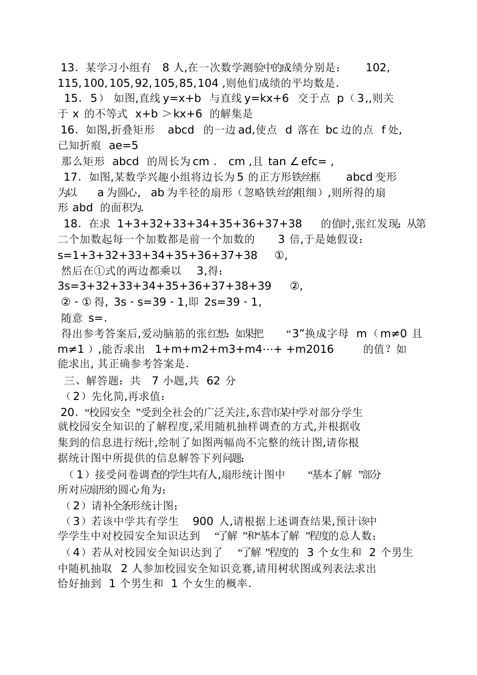 2016东营中考数学试题及答案_第2页