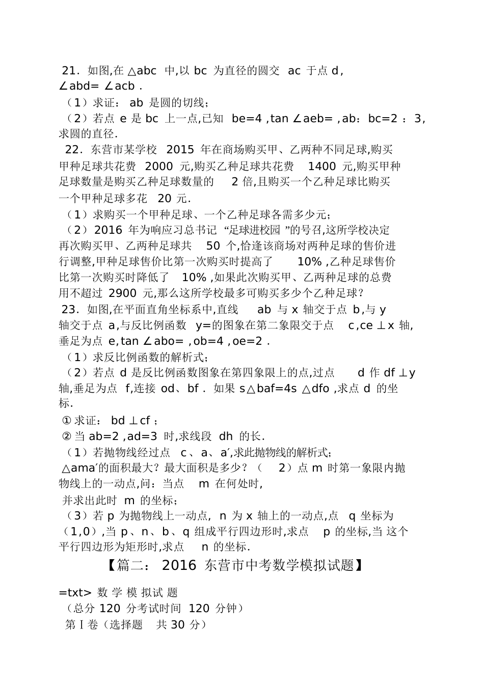 2016东营中考数学试题及答案_第3页