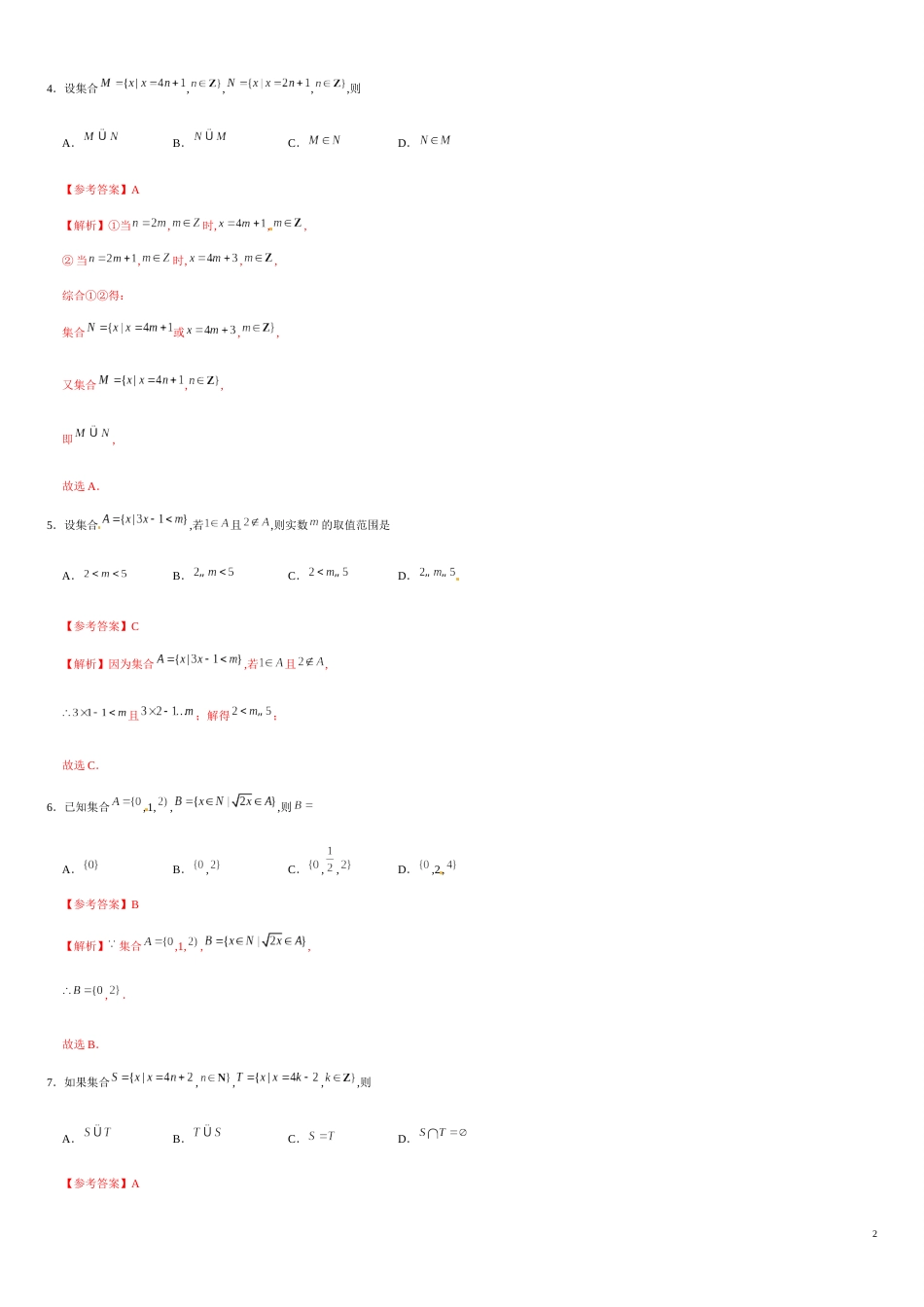 专题01 1.1集合的含义与表示（基础练）-2020-2021学年高一数学十分钟同步课堂专练（人教A版2019必修第一册）_第2页